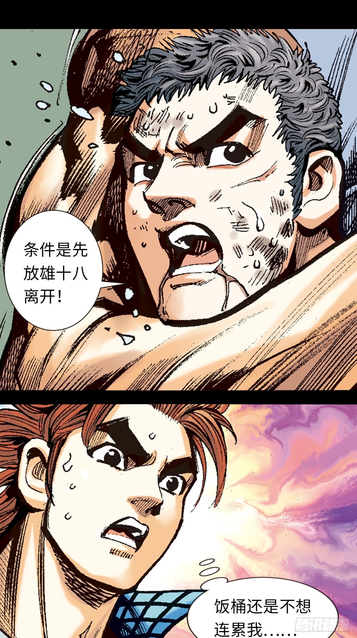 尔虞我诈-第103话