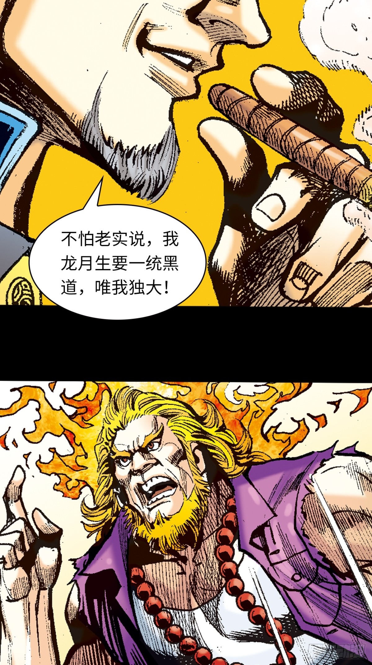 尔虞我诈-第103话