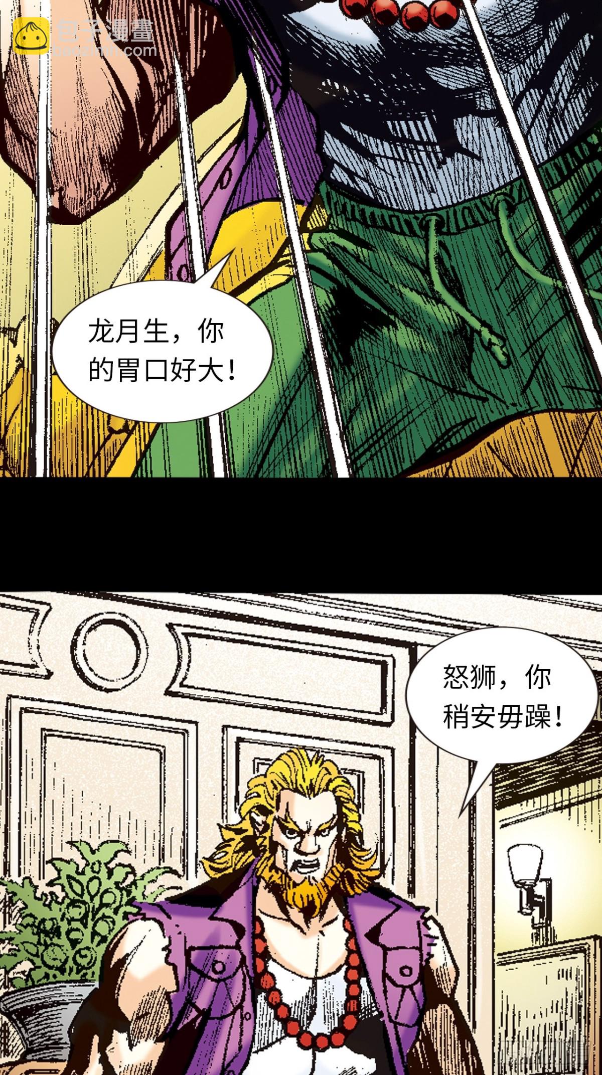 尔虞我诈-第103话