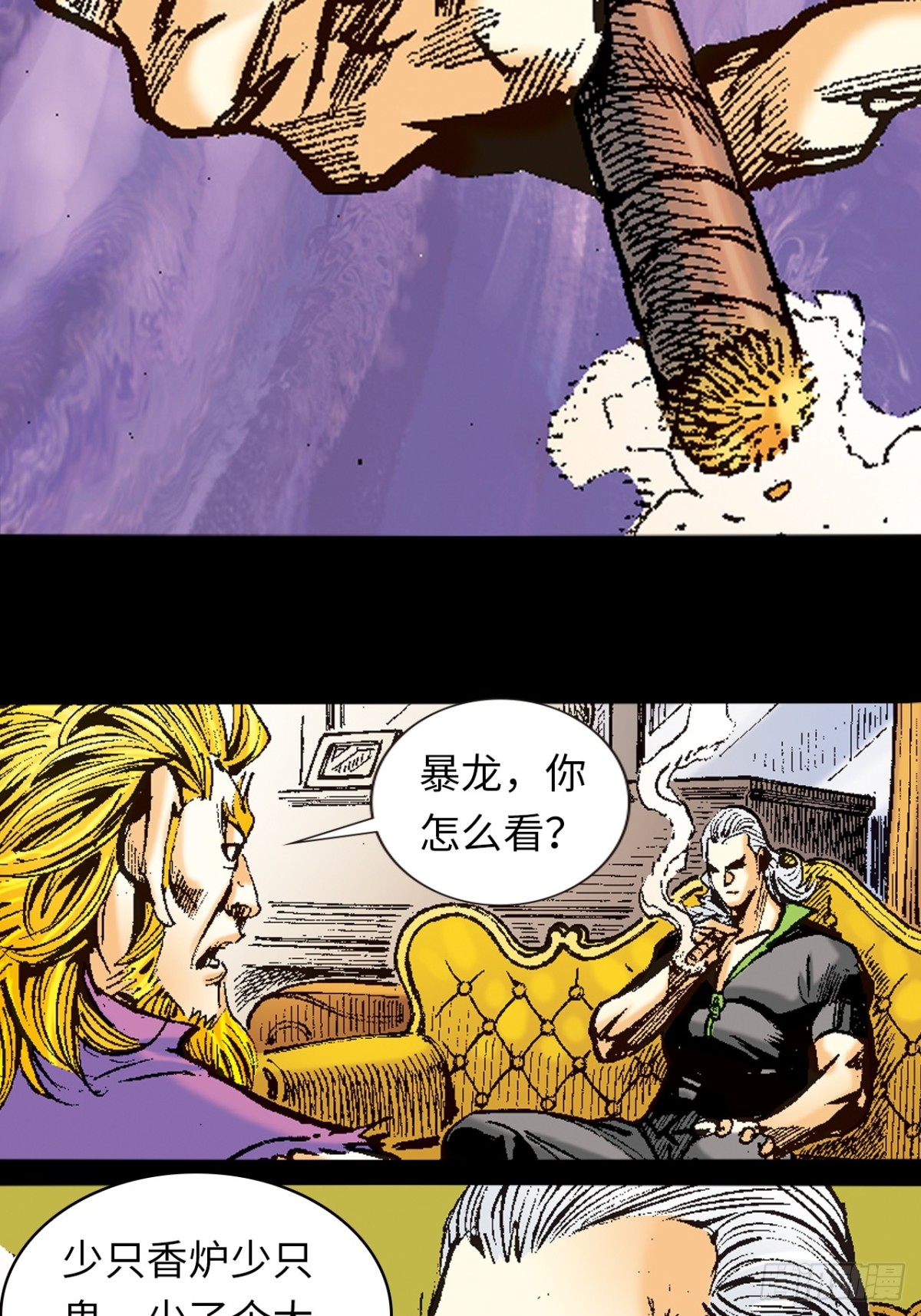 尔虞我诈-第103话