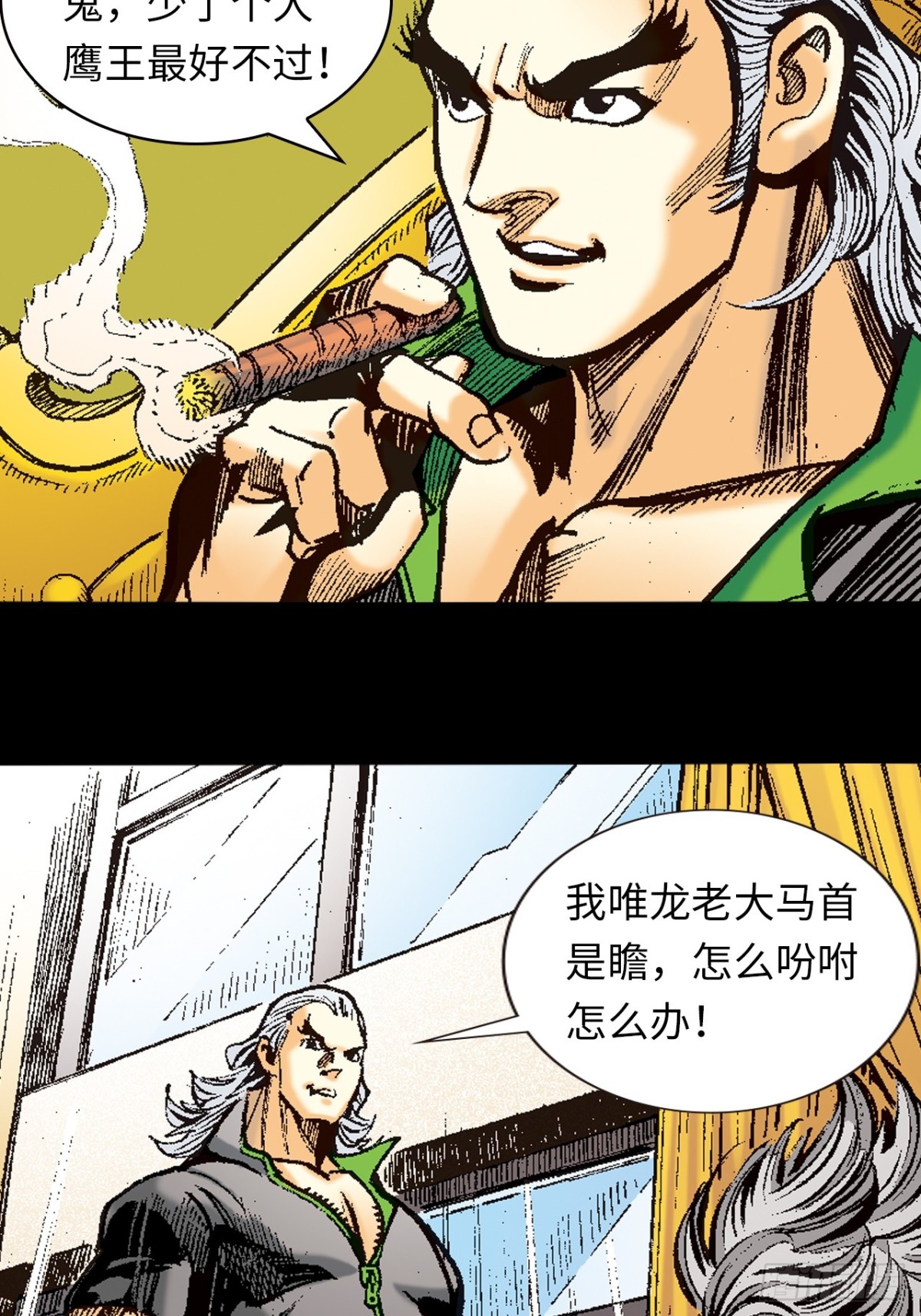 尔虞我诈-第103话