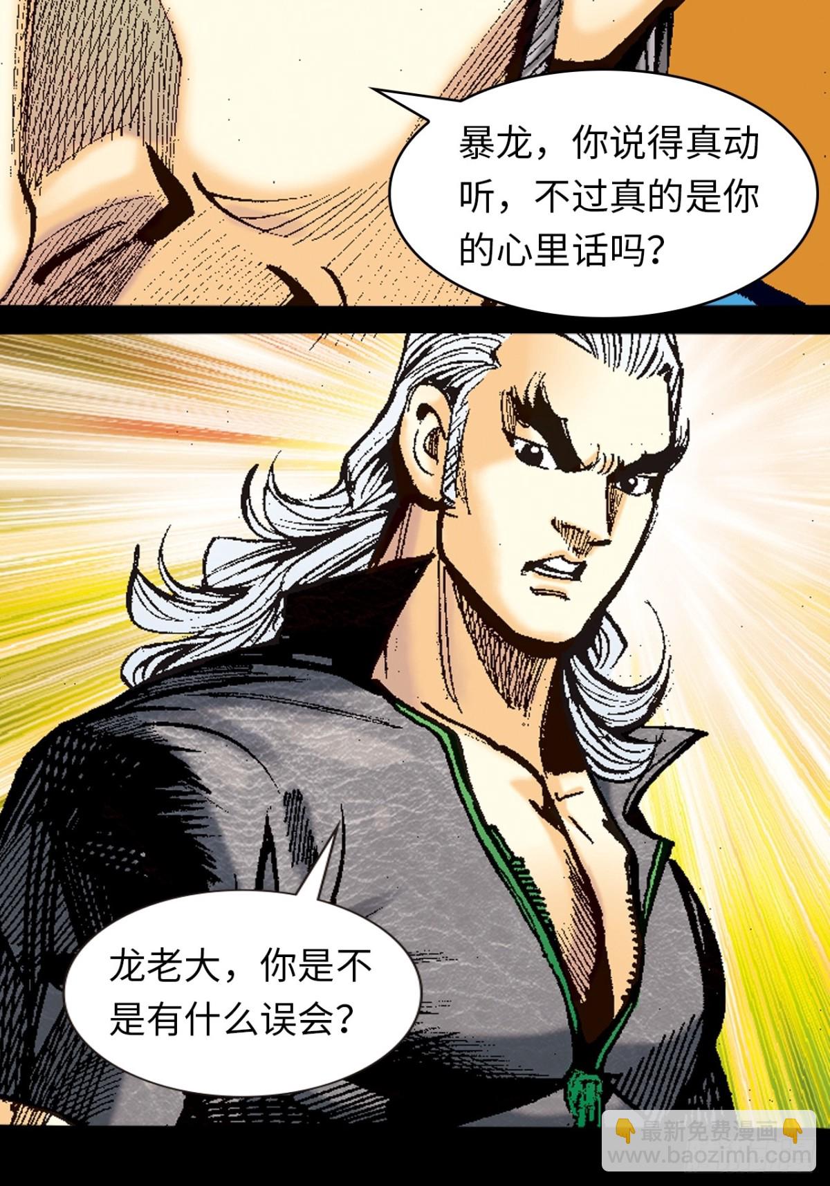 尔虞我诈-第103话