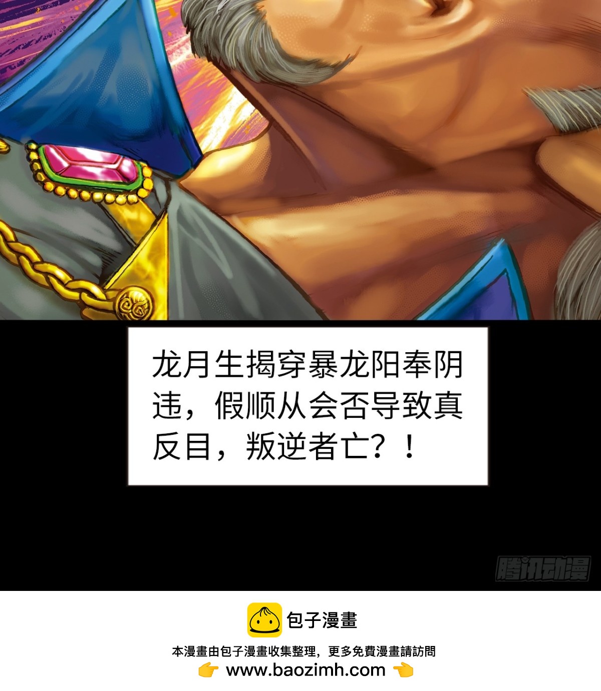 尔虞我诈-第103话