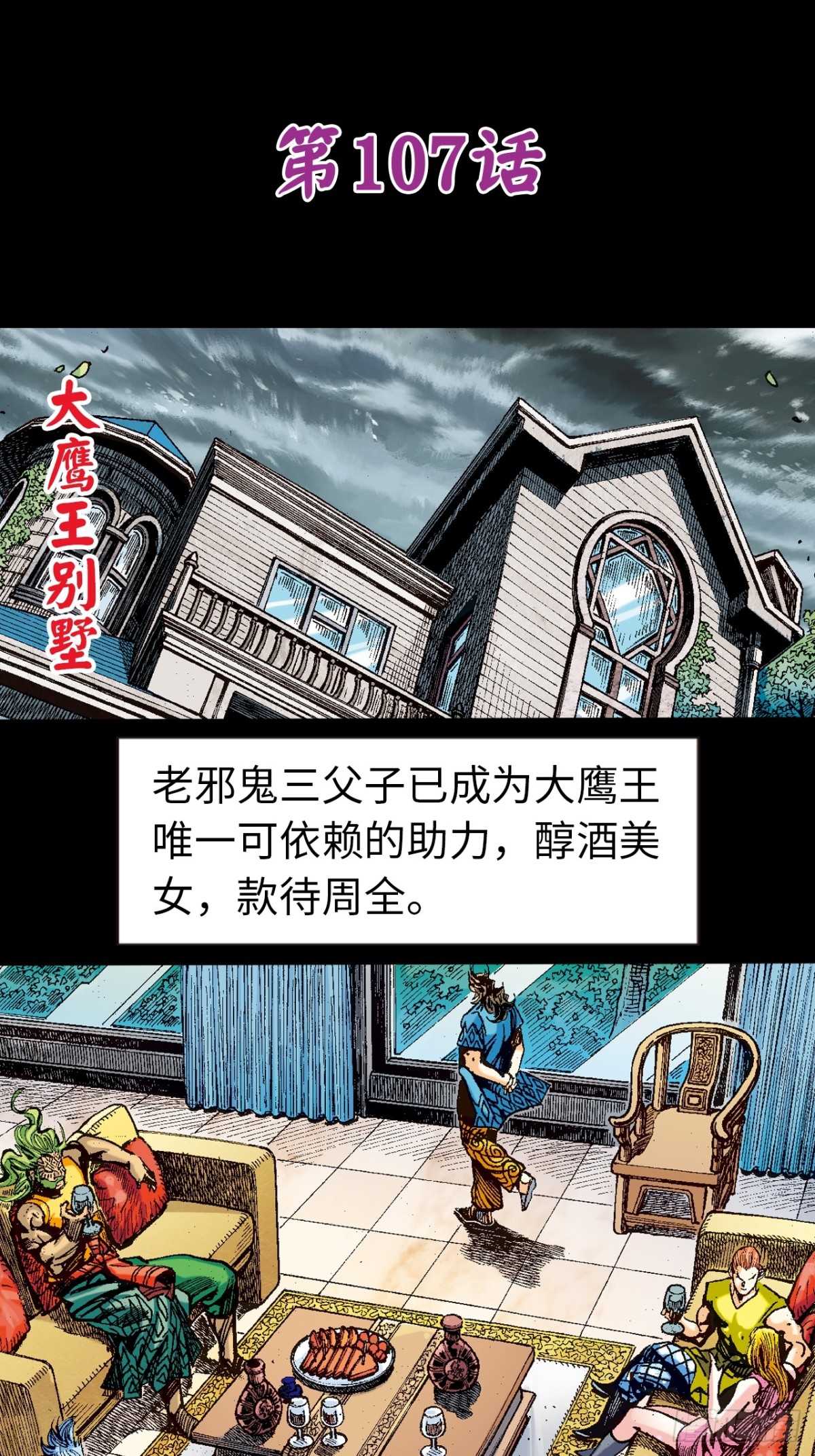 忠心愚仆-第105话