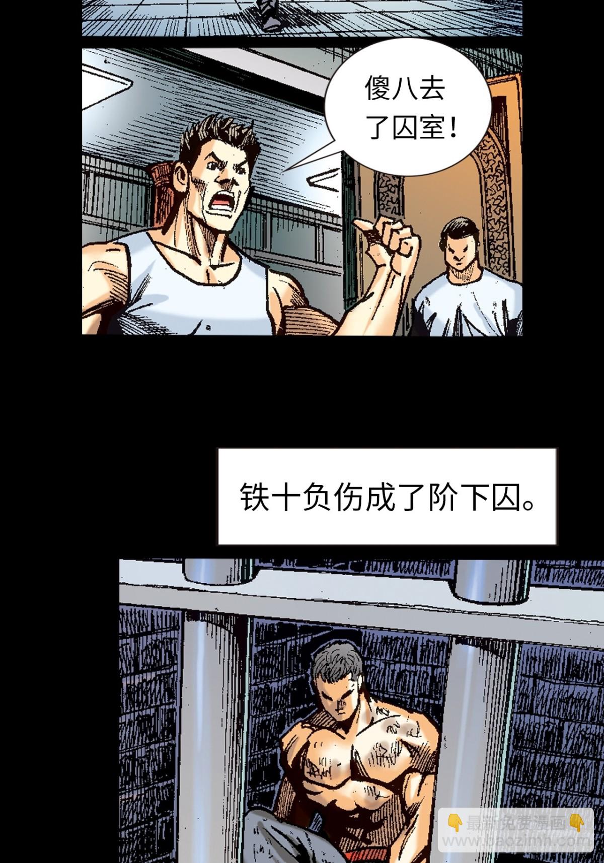 忠心愚仆-第105话