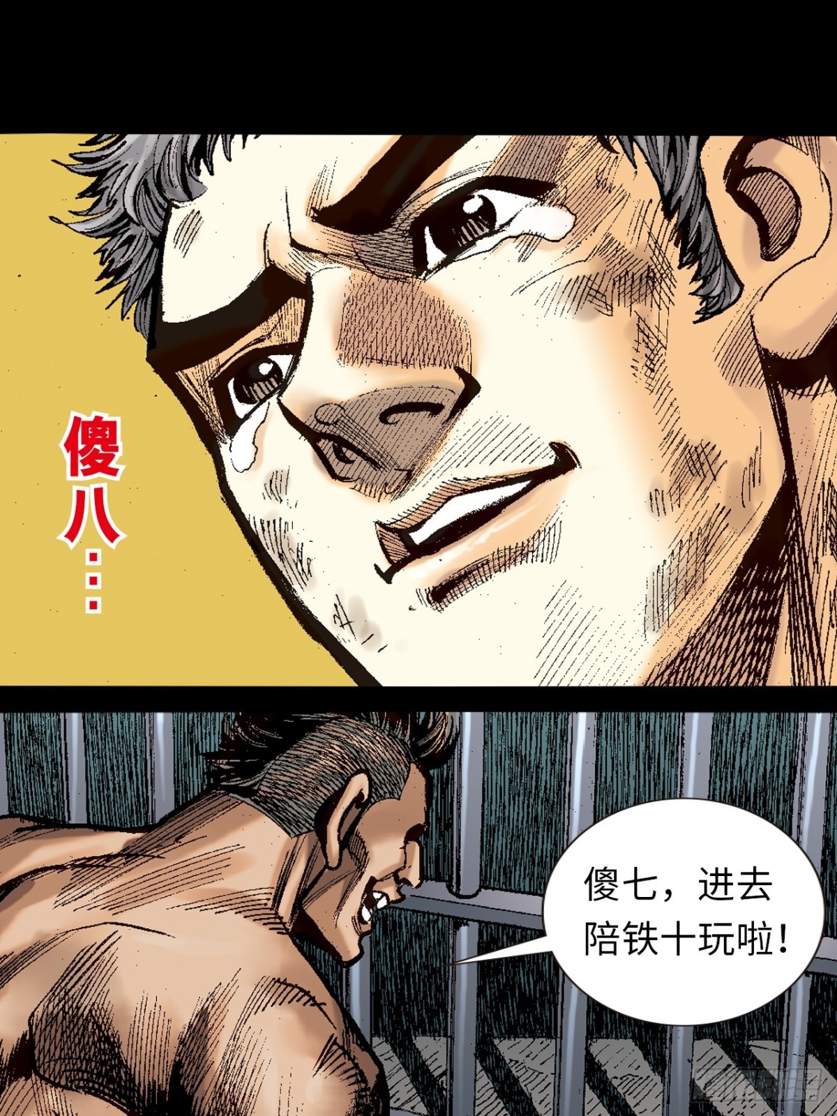 忠心愚仆-第105话