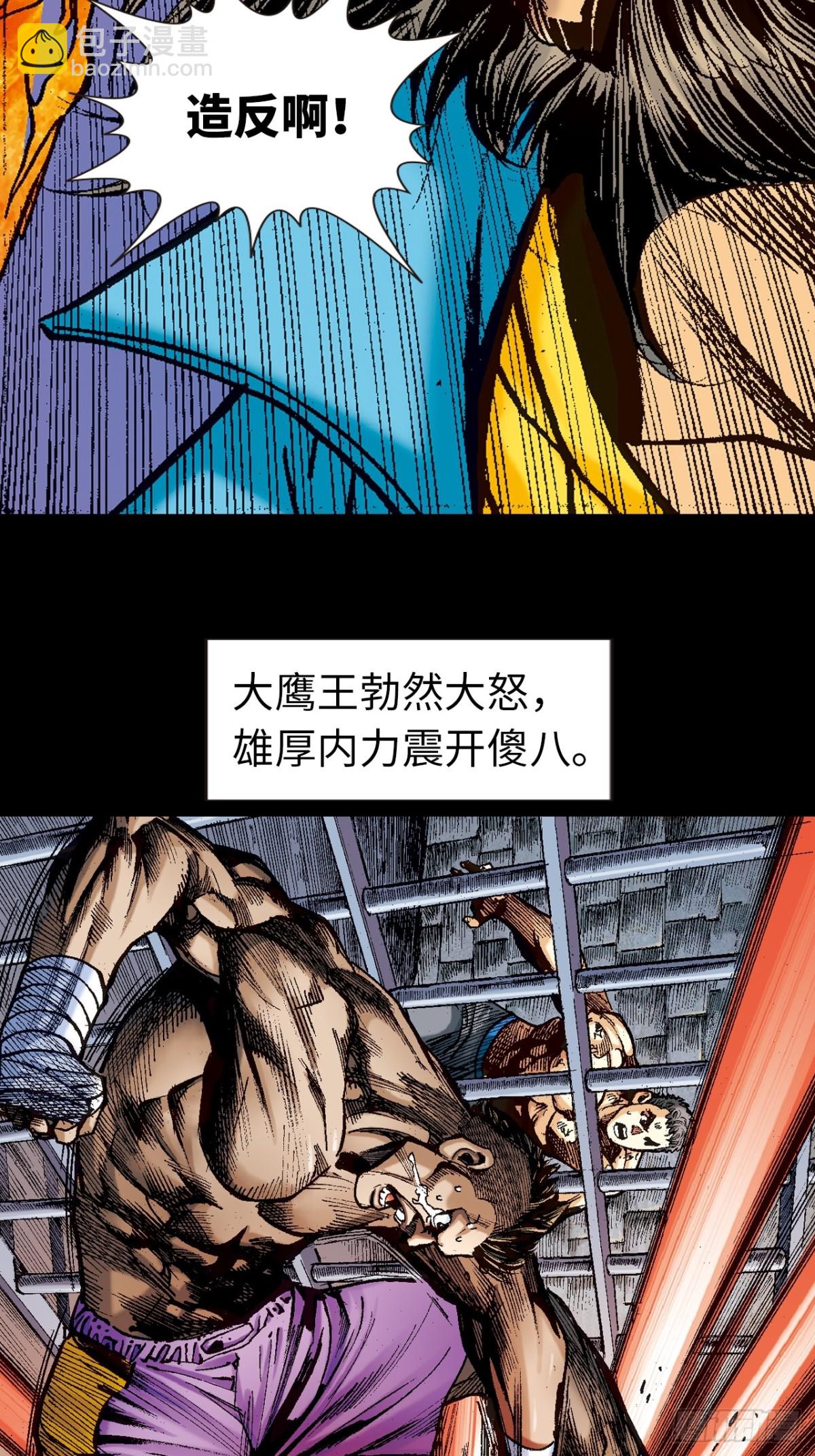 忠心愚仆-第105话