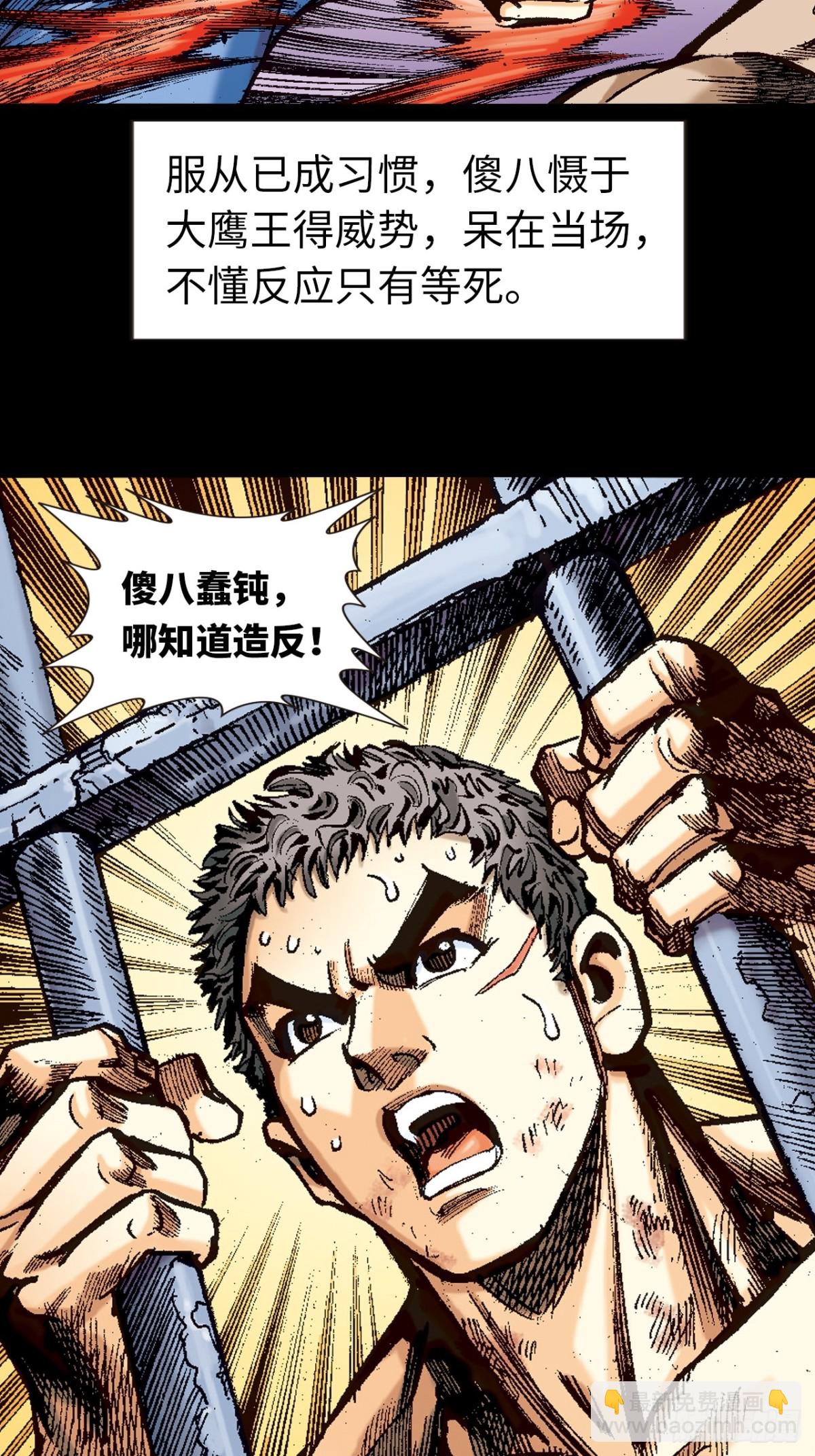 忠心愚仆-第105话