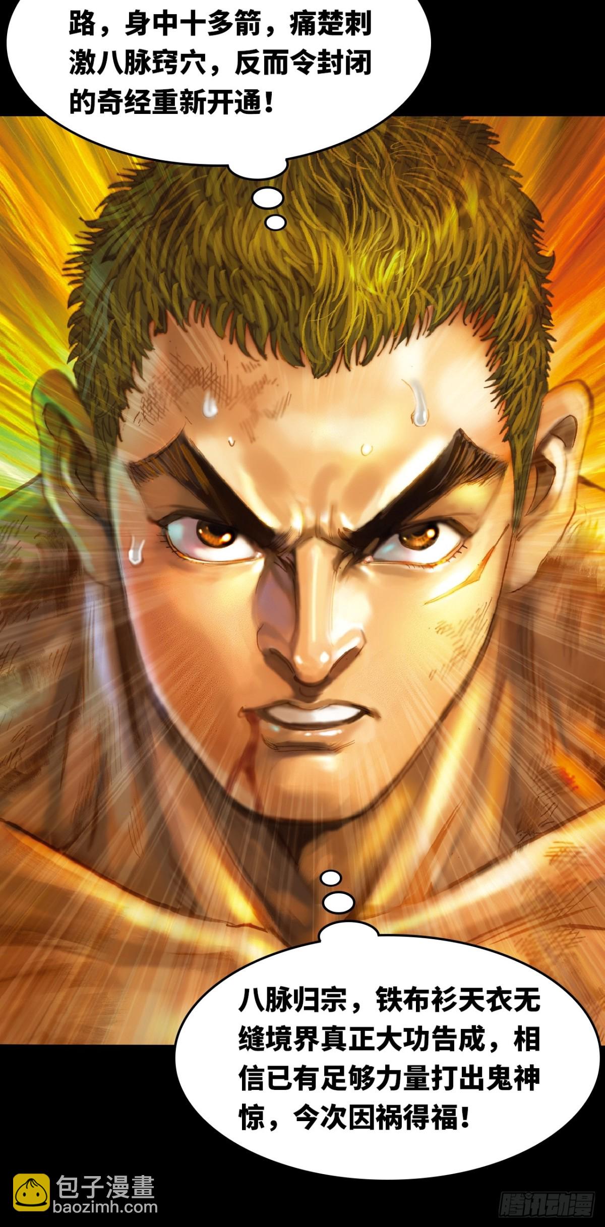 八脉归宗(1/2)-第111话