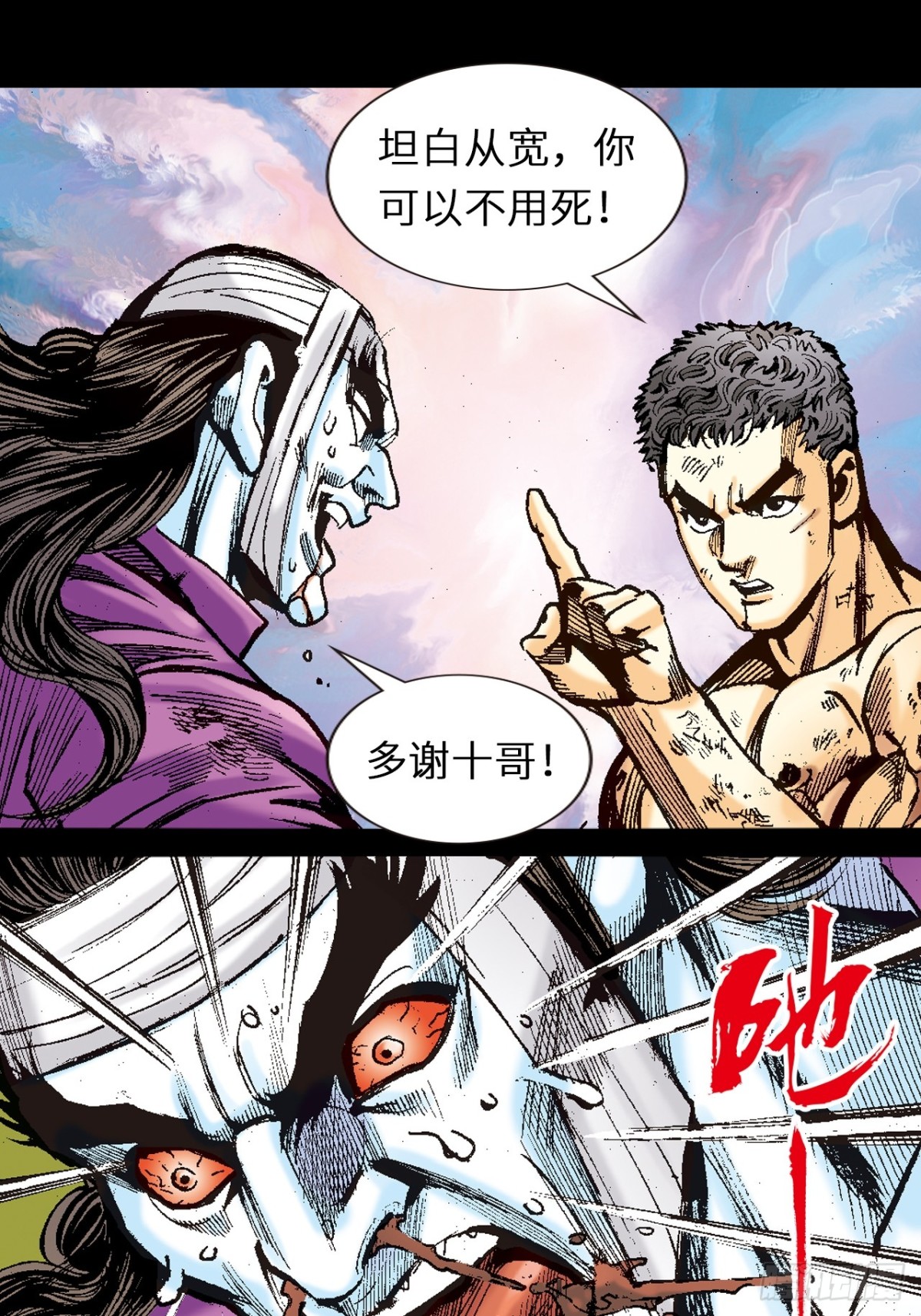 八脉归宗(1/2)-第111话