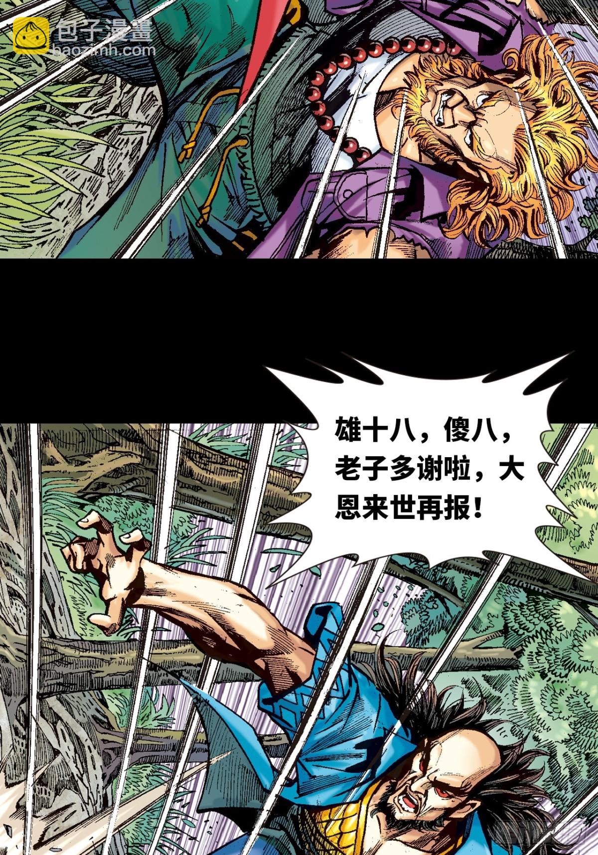 八脉归宗(1/2)-第111话