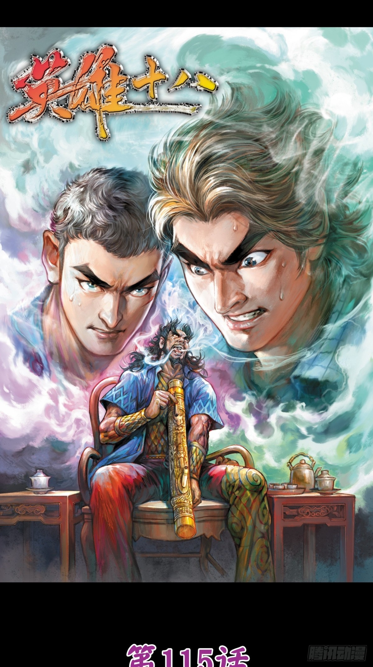 纯阳战邪鬼-第113话