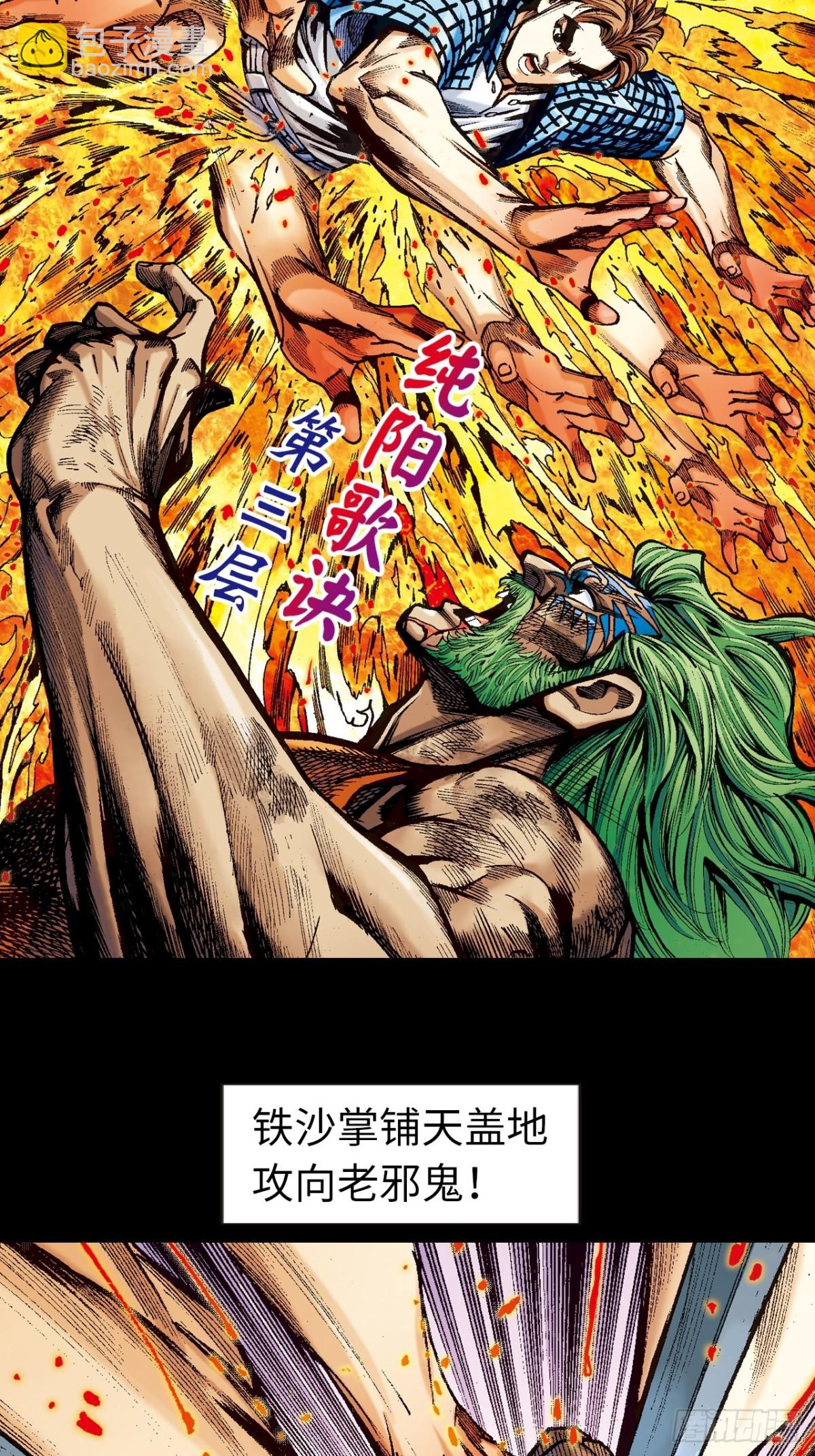 纯阳战邪鬼-第113话