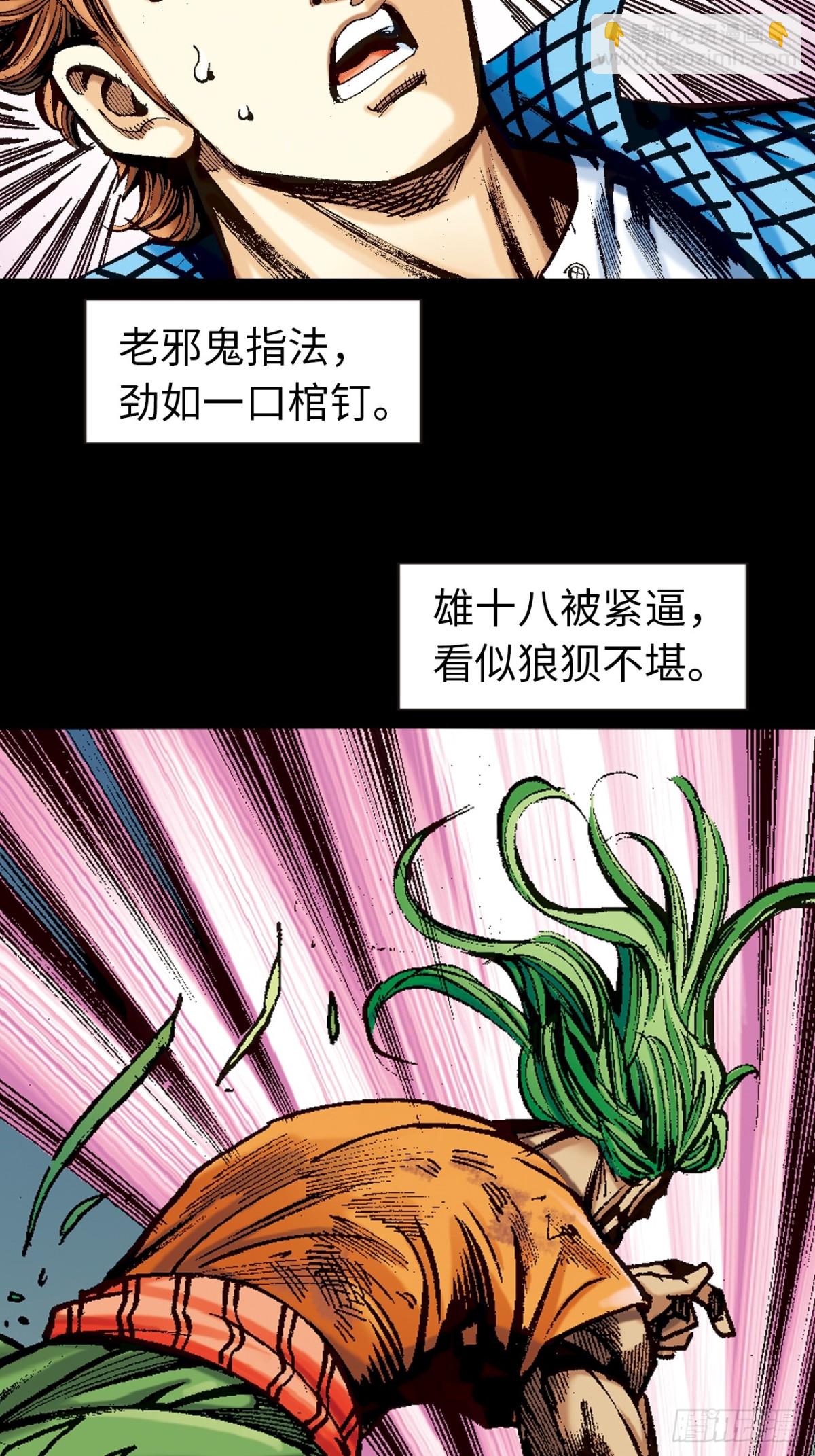 纯阳战邪鬼-第113话