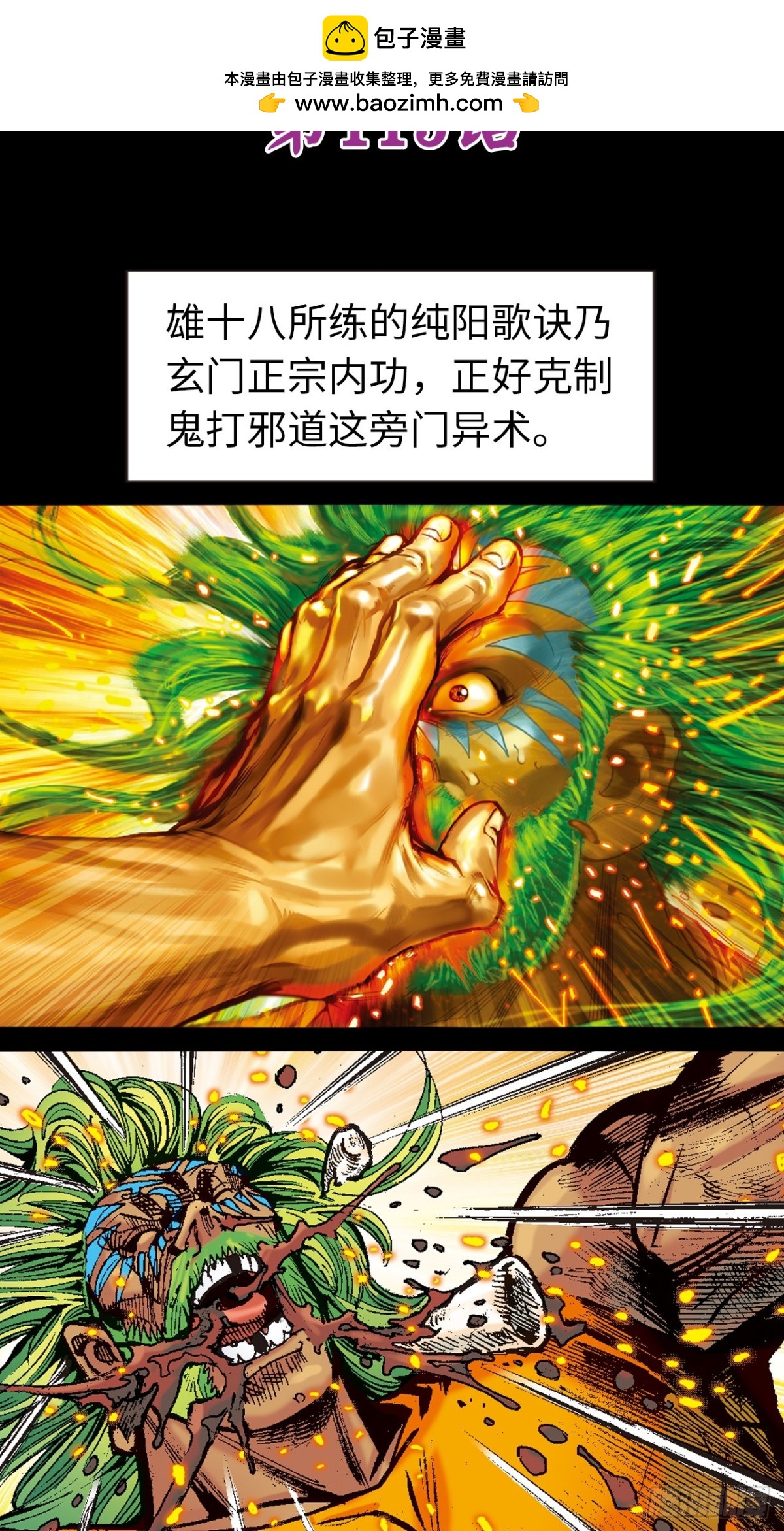 纯阳战邪鬼-第113话