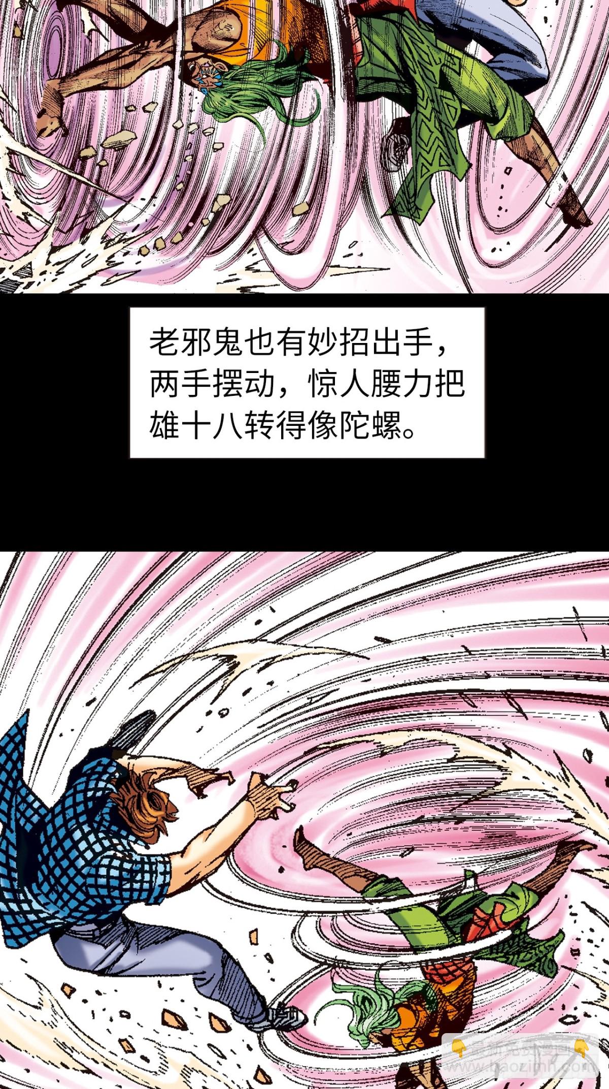 纯阳战邪鬼-第113话