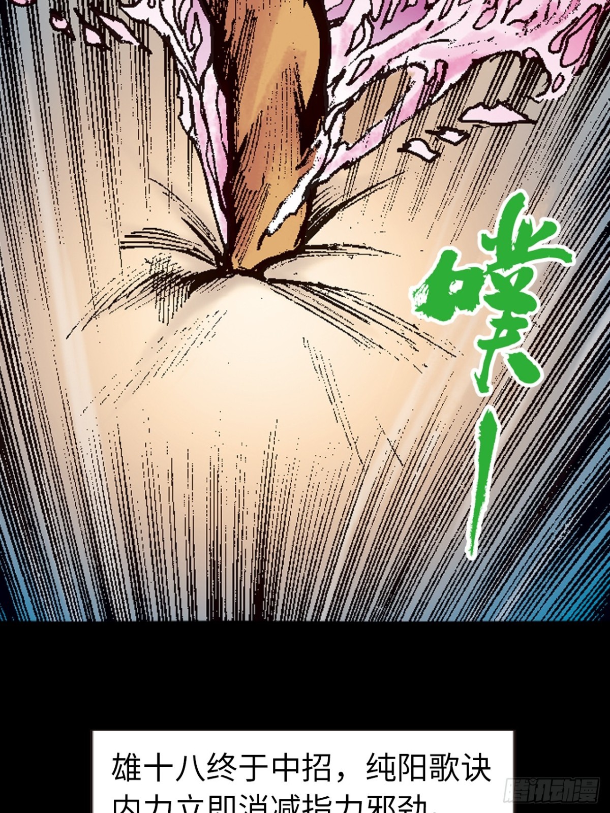 纯阳战邪鬼-第113话