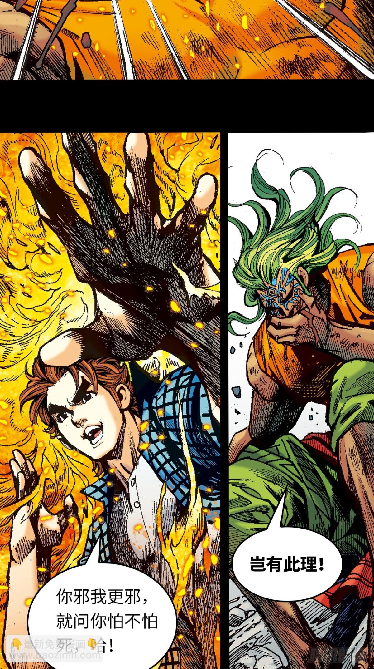 纯阳战邪鬼-第113话