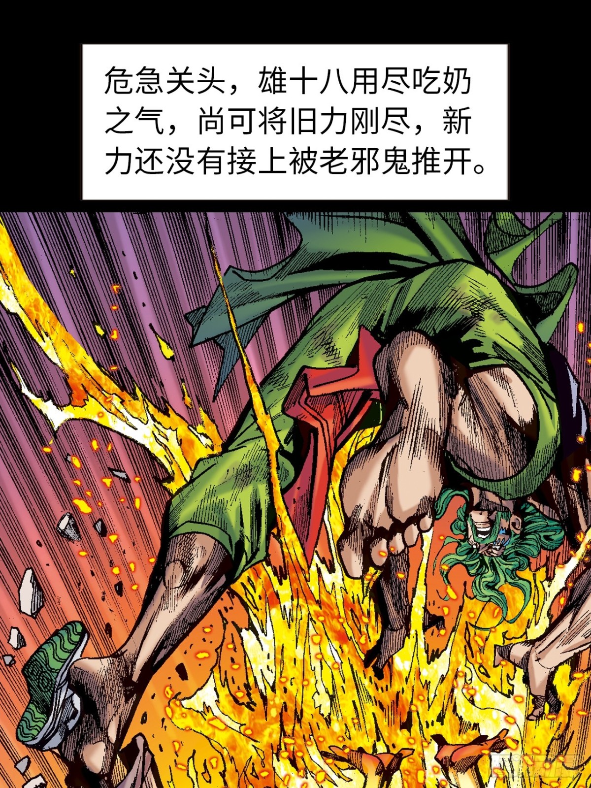 纯阳战邪鬼-第113话