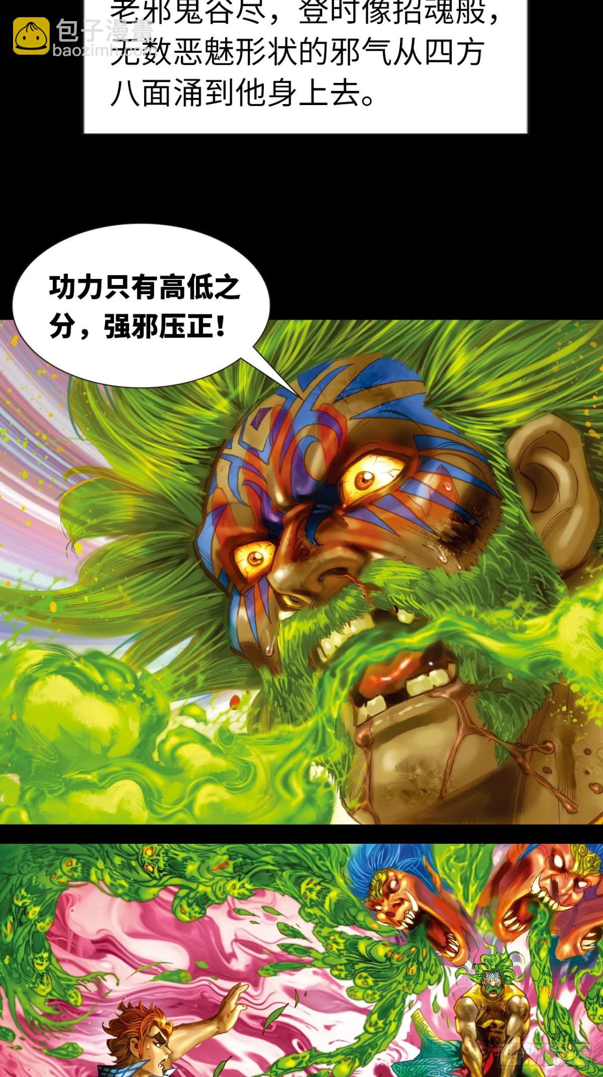 纯阳战邪鬼-第113话