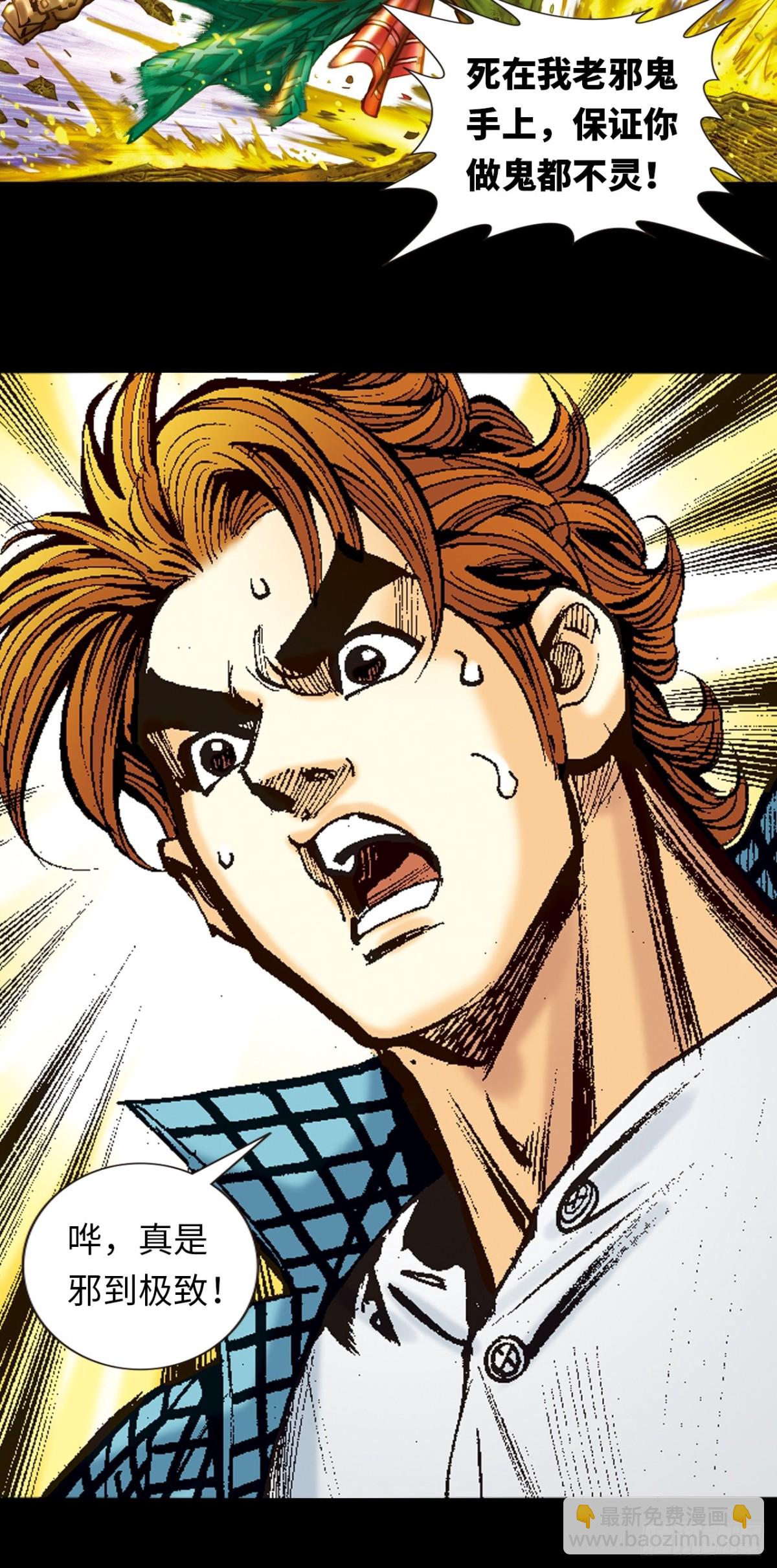 纯阳战邪鬼-第113话