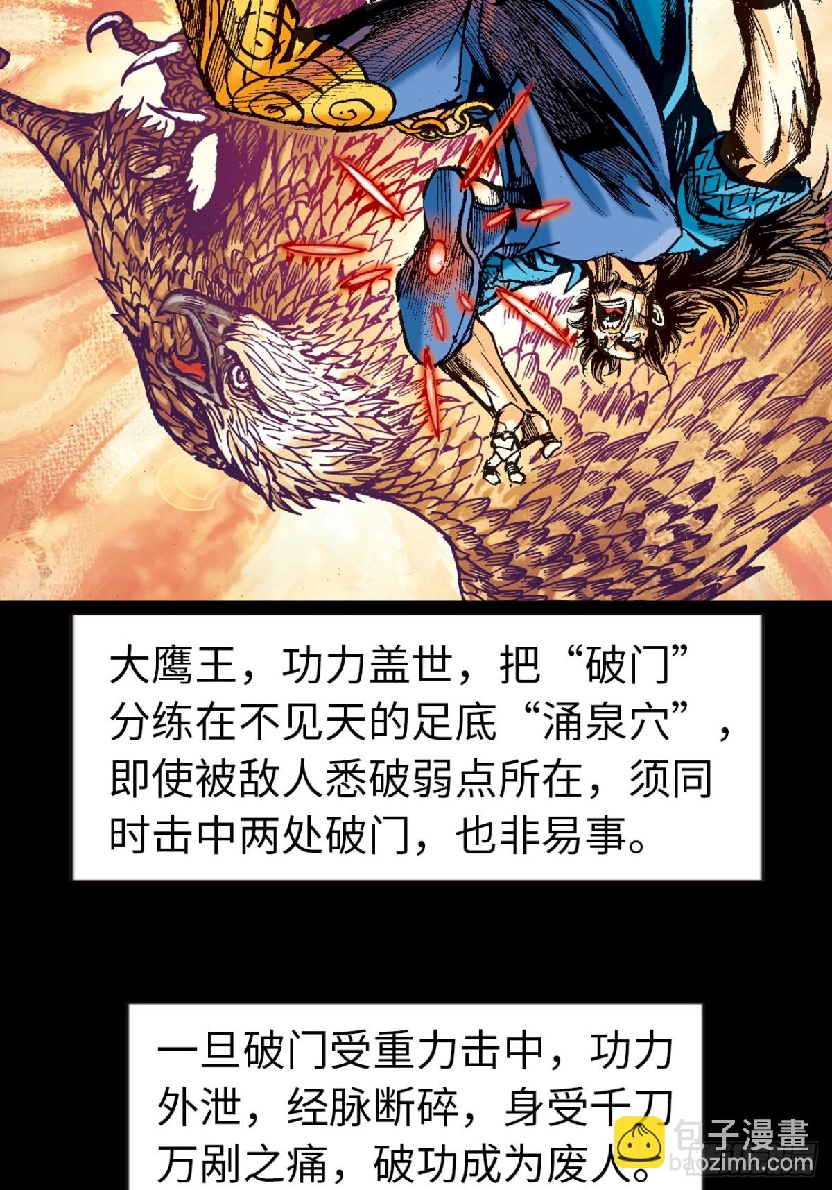 没有无懈可击的武学(1/2)-第115话