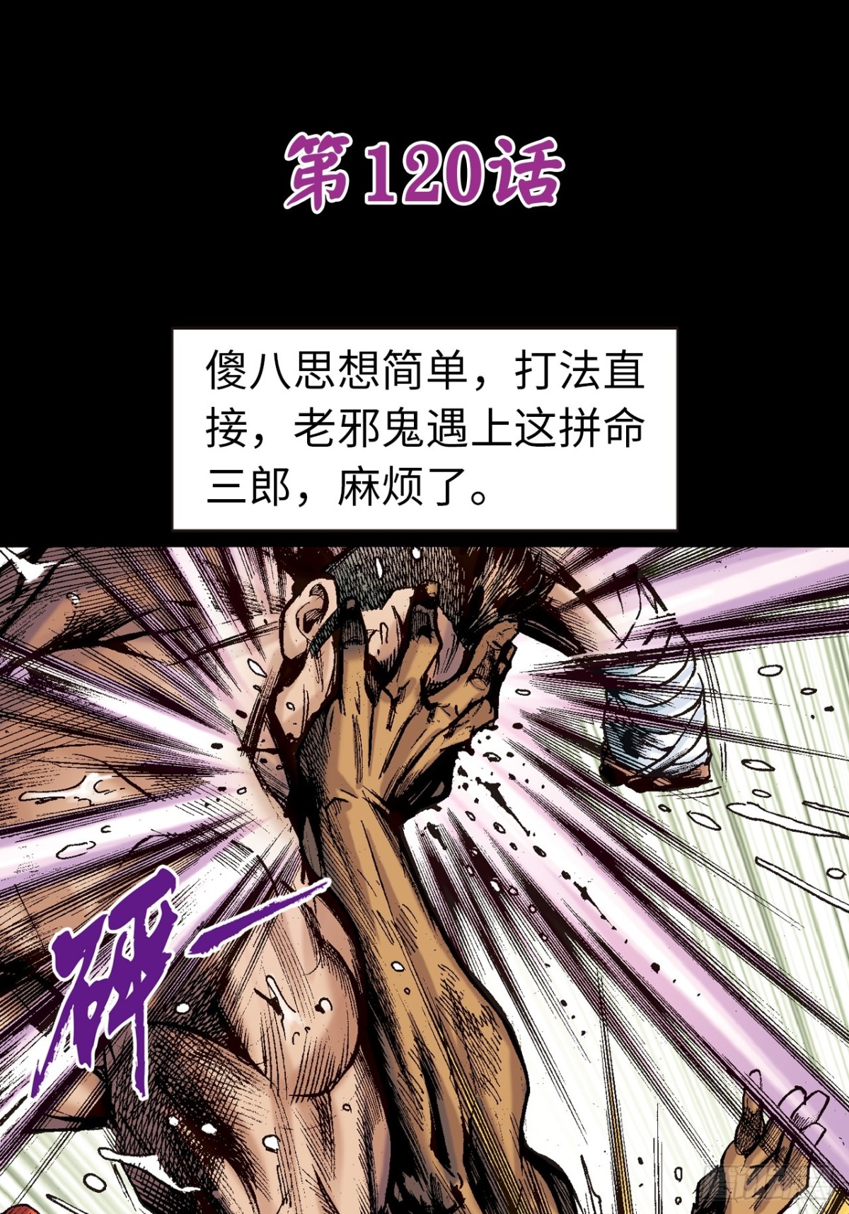 小无相功-第117话