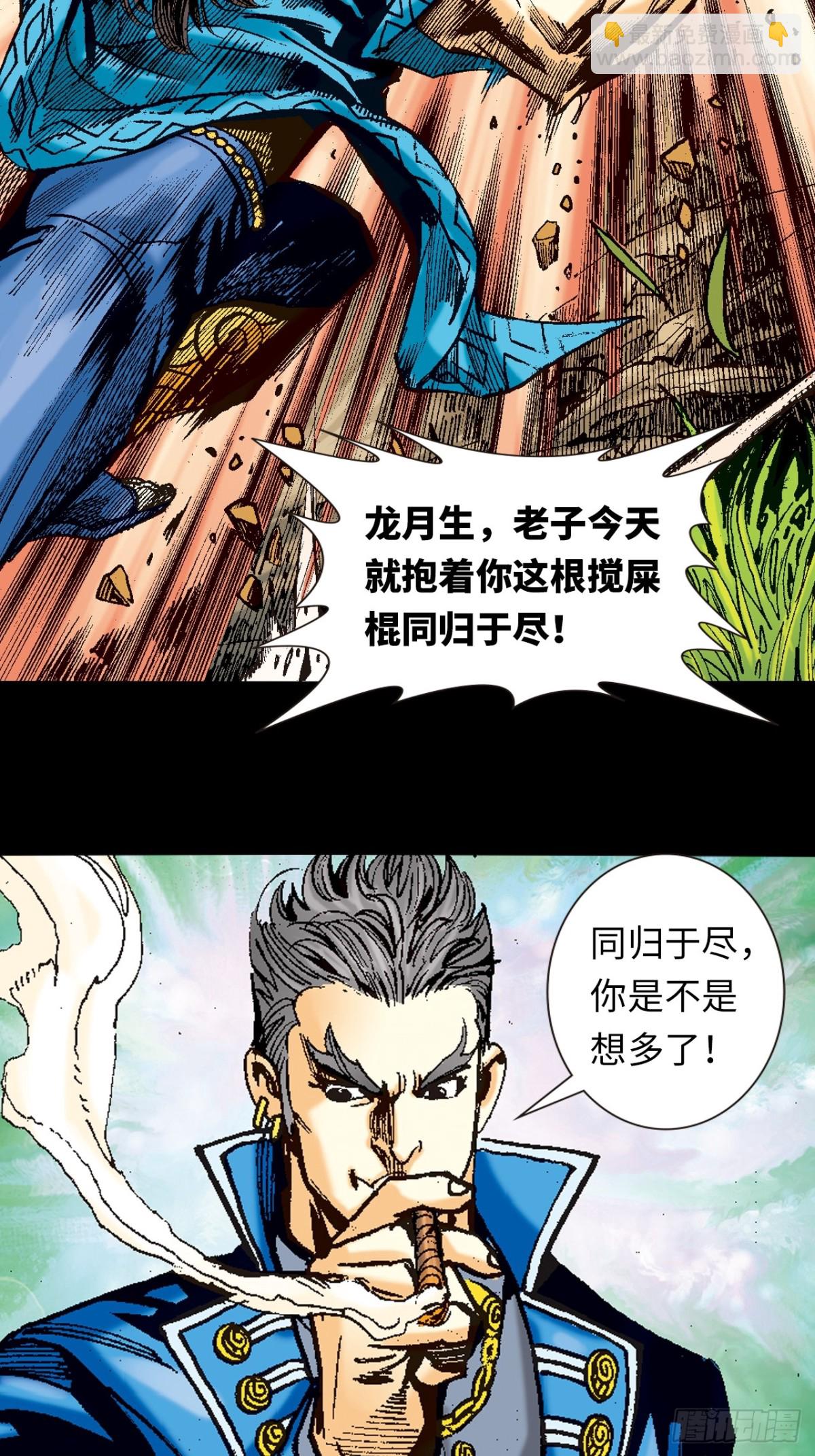 小无相功-第117话