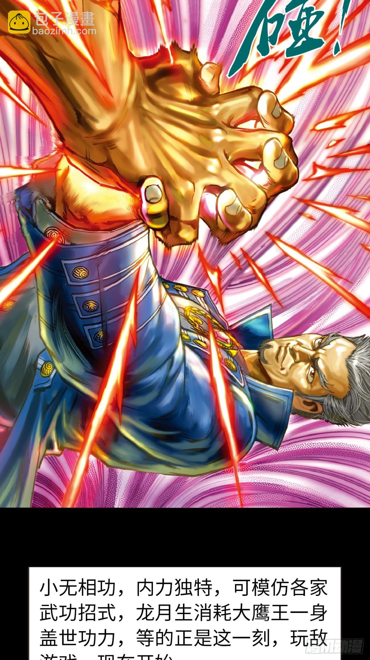 小无相功-第117话