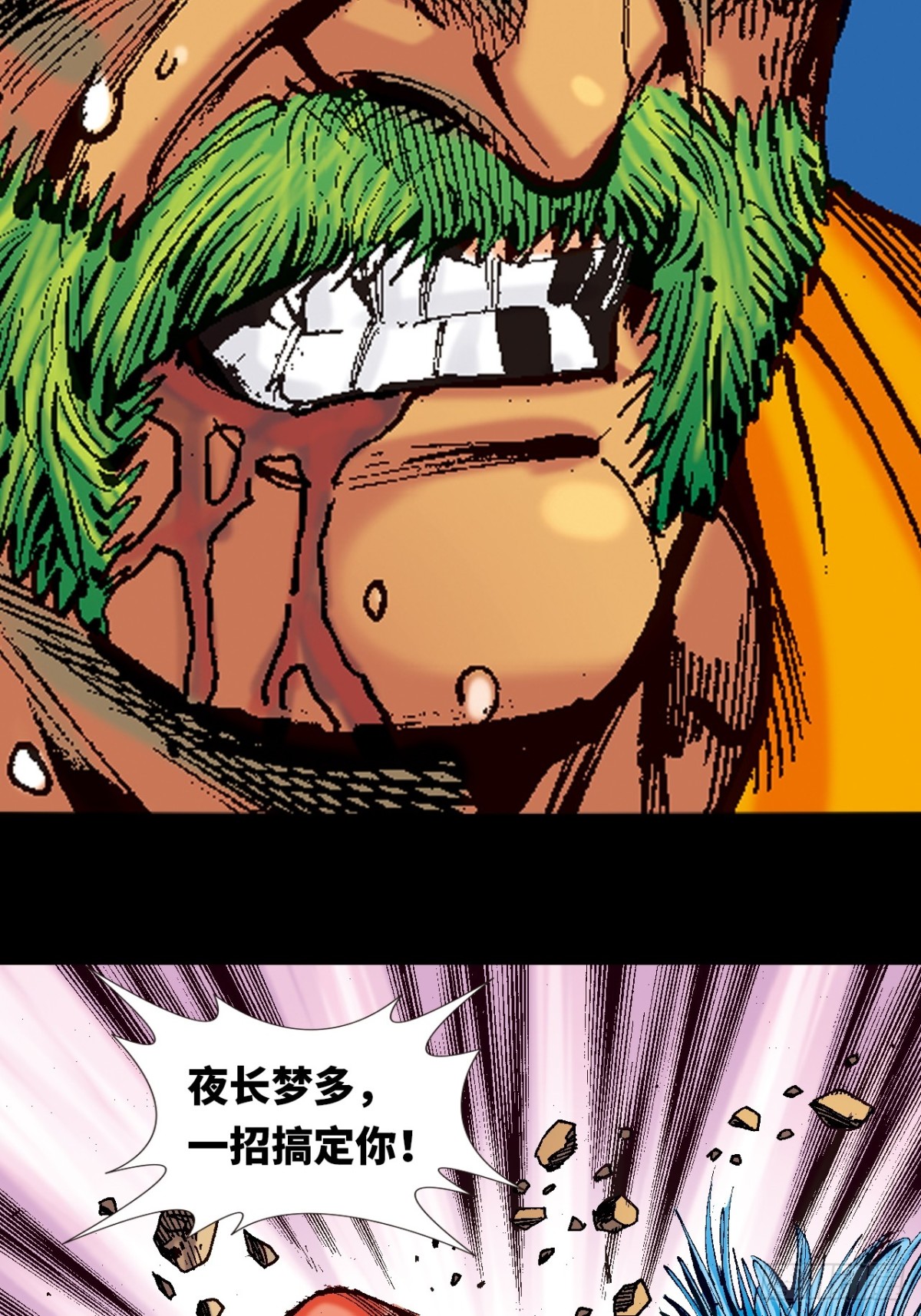 小无相功-第117话