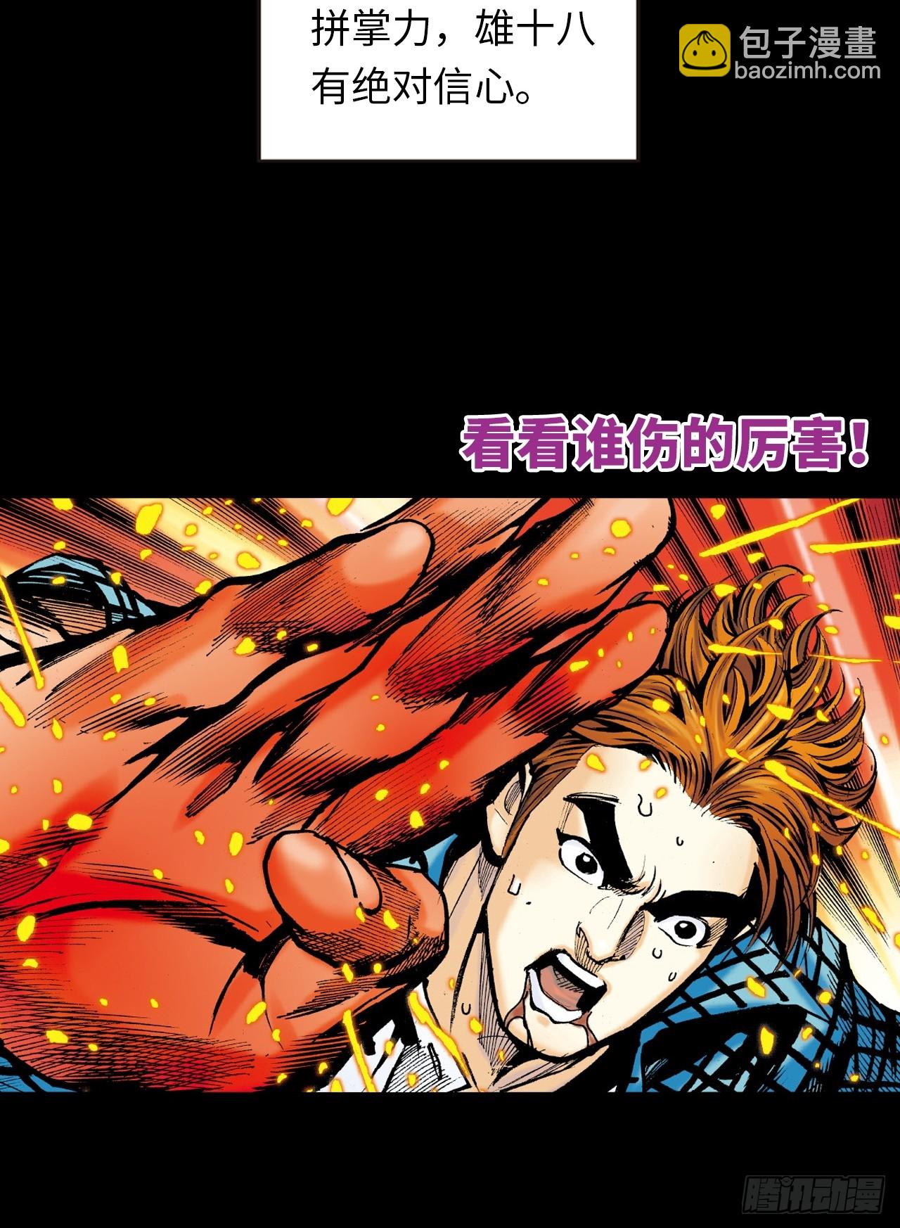 胜男胜于男-第13话