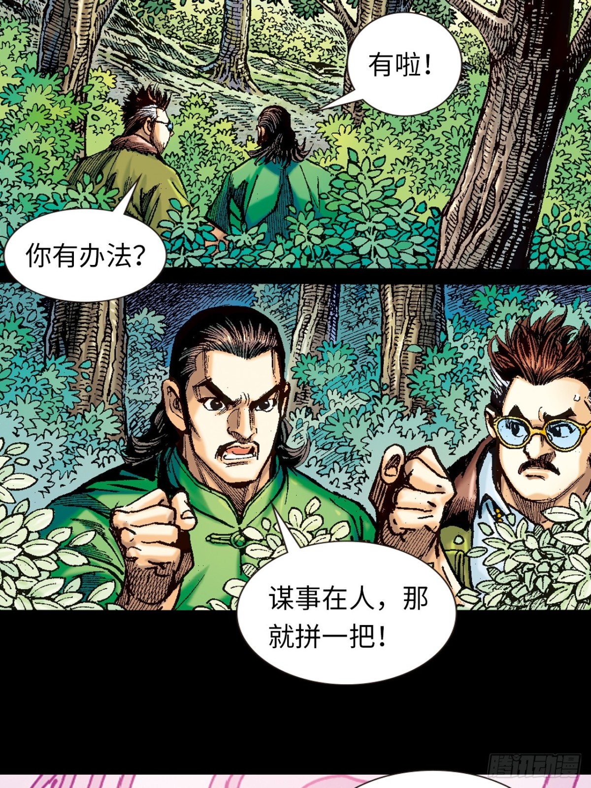 谋事在人(1/2)-第121话