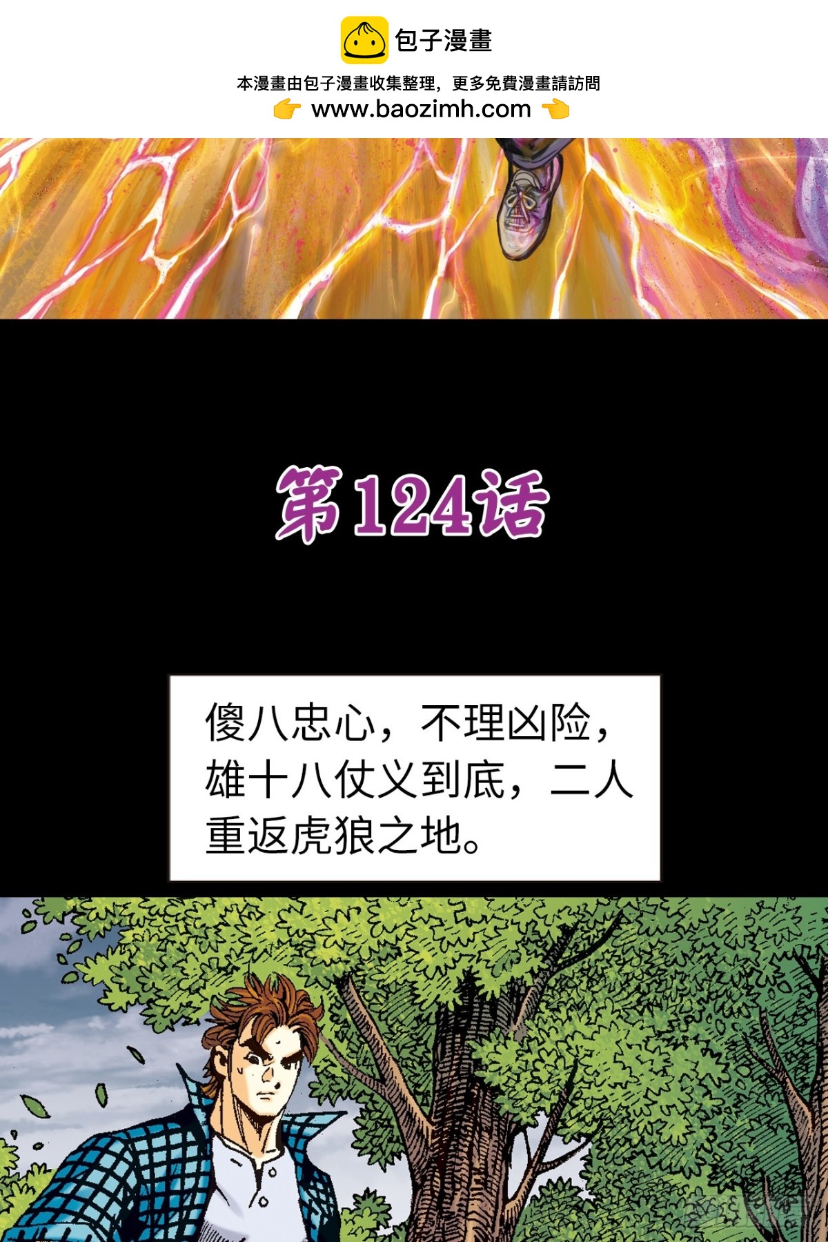 谋事在人(1/2)-第121话