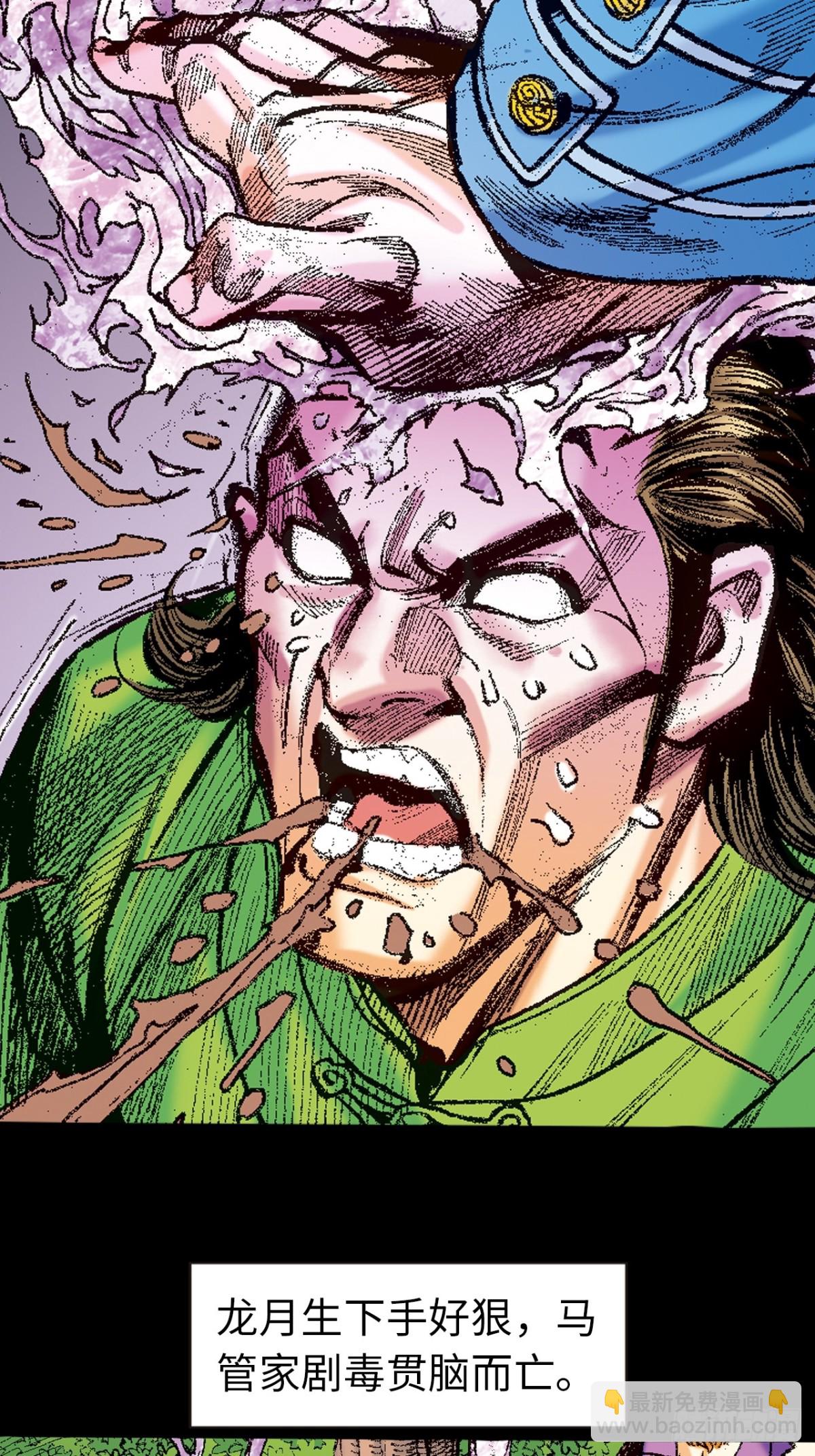 最毒黑沙掌-第123话