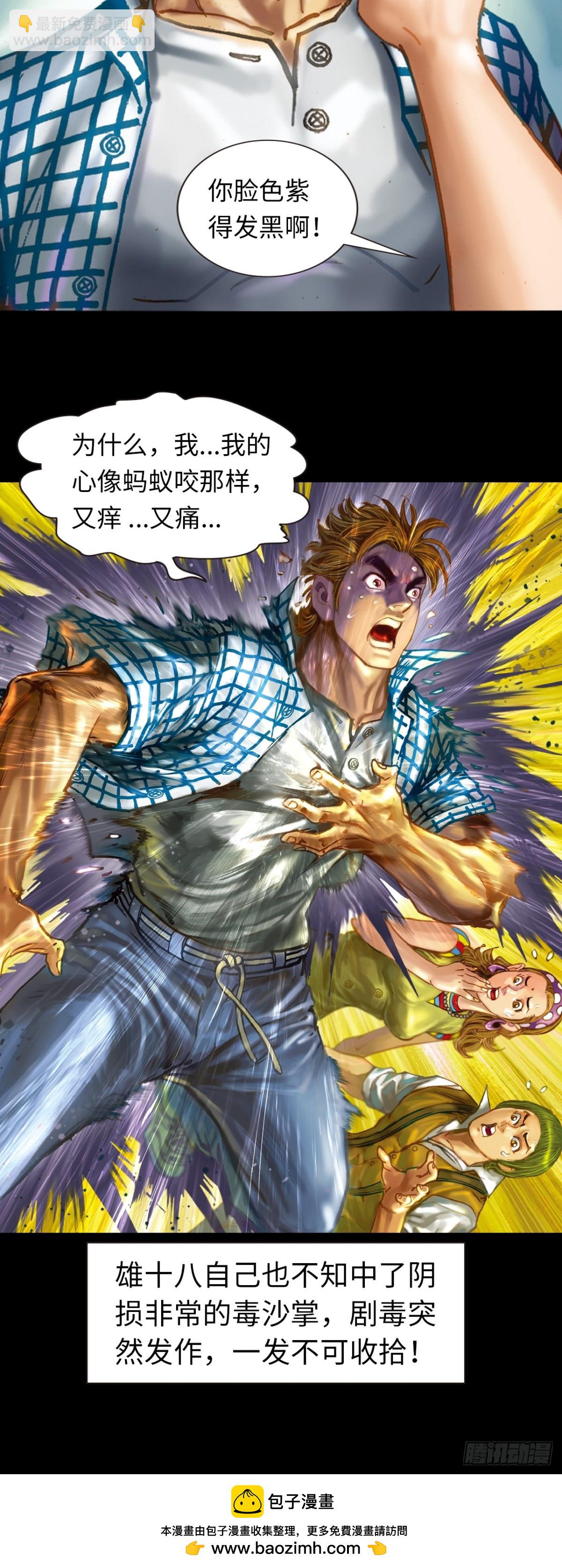 最毒黑沙掌-第123话