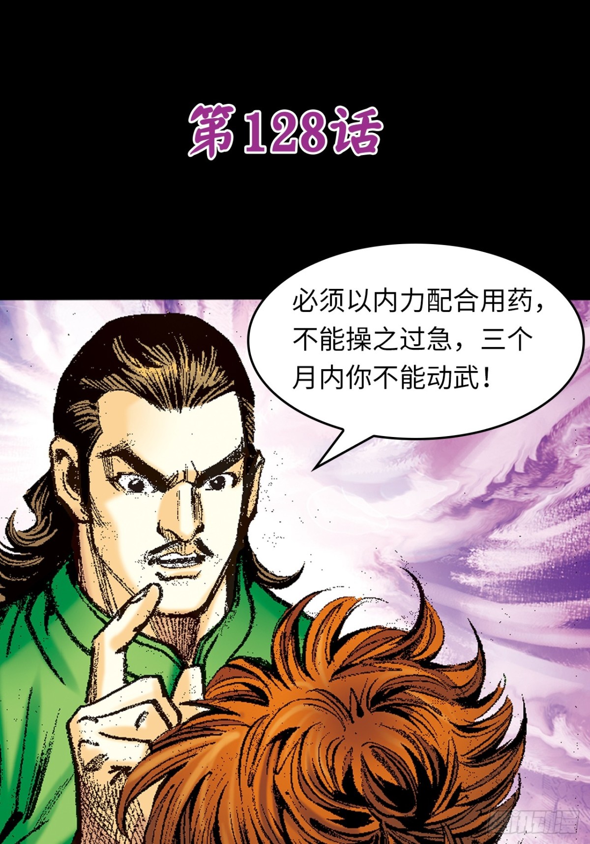 隻手遮天(1/2)-第125话