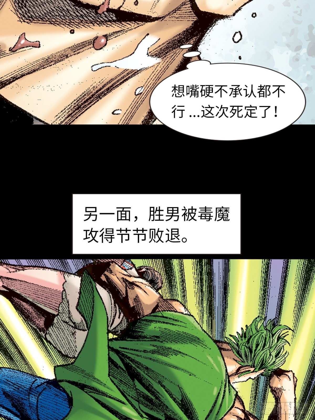 恶贯满盈(1/2)-第127话