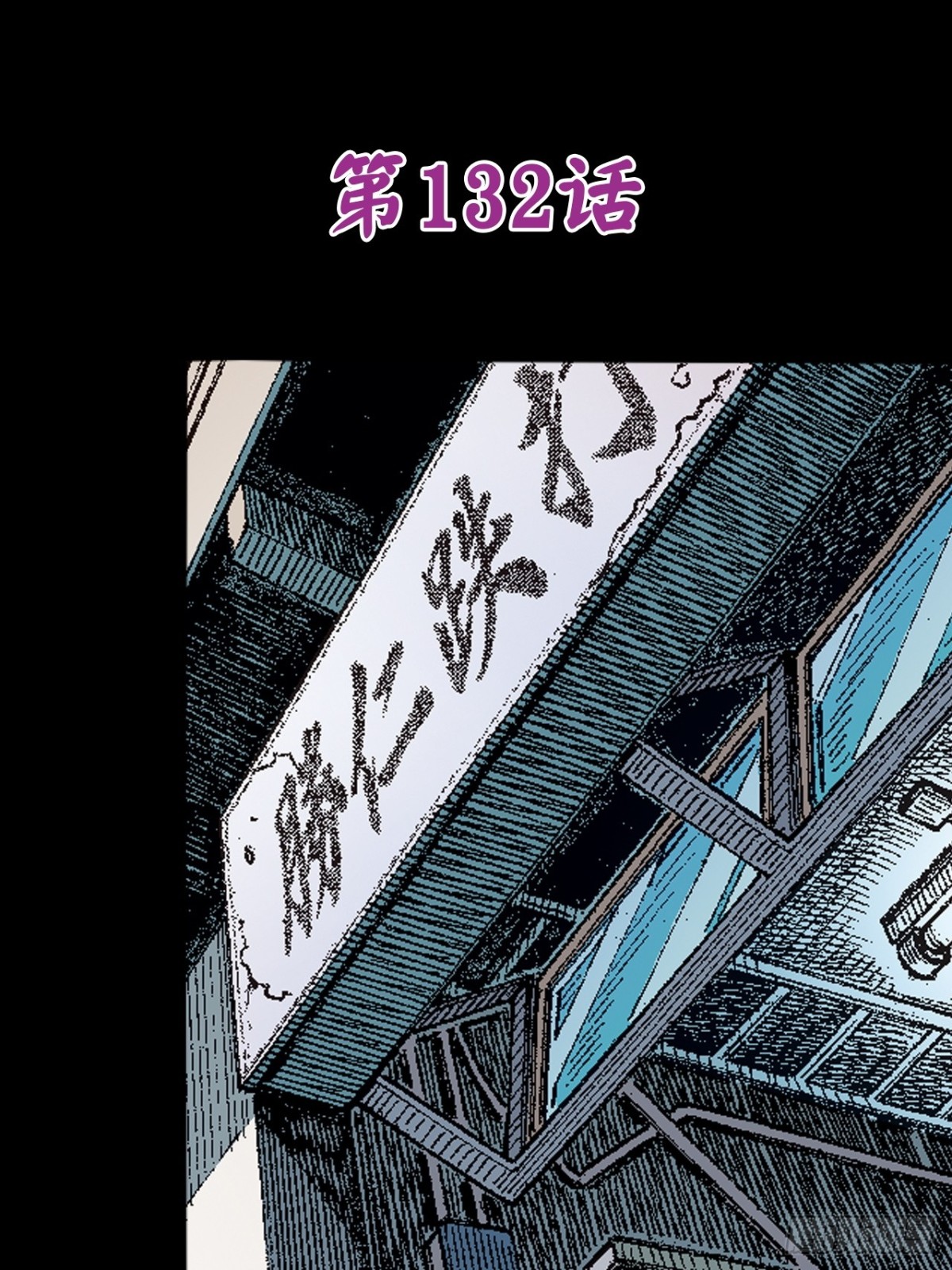 英雄传奇(1/2)-第129话