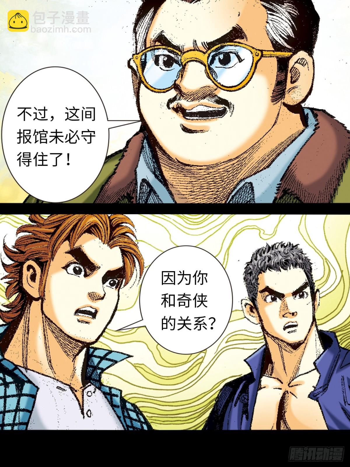 英雄传奇(1/2)-第129话