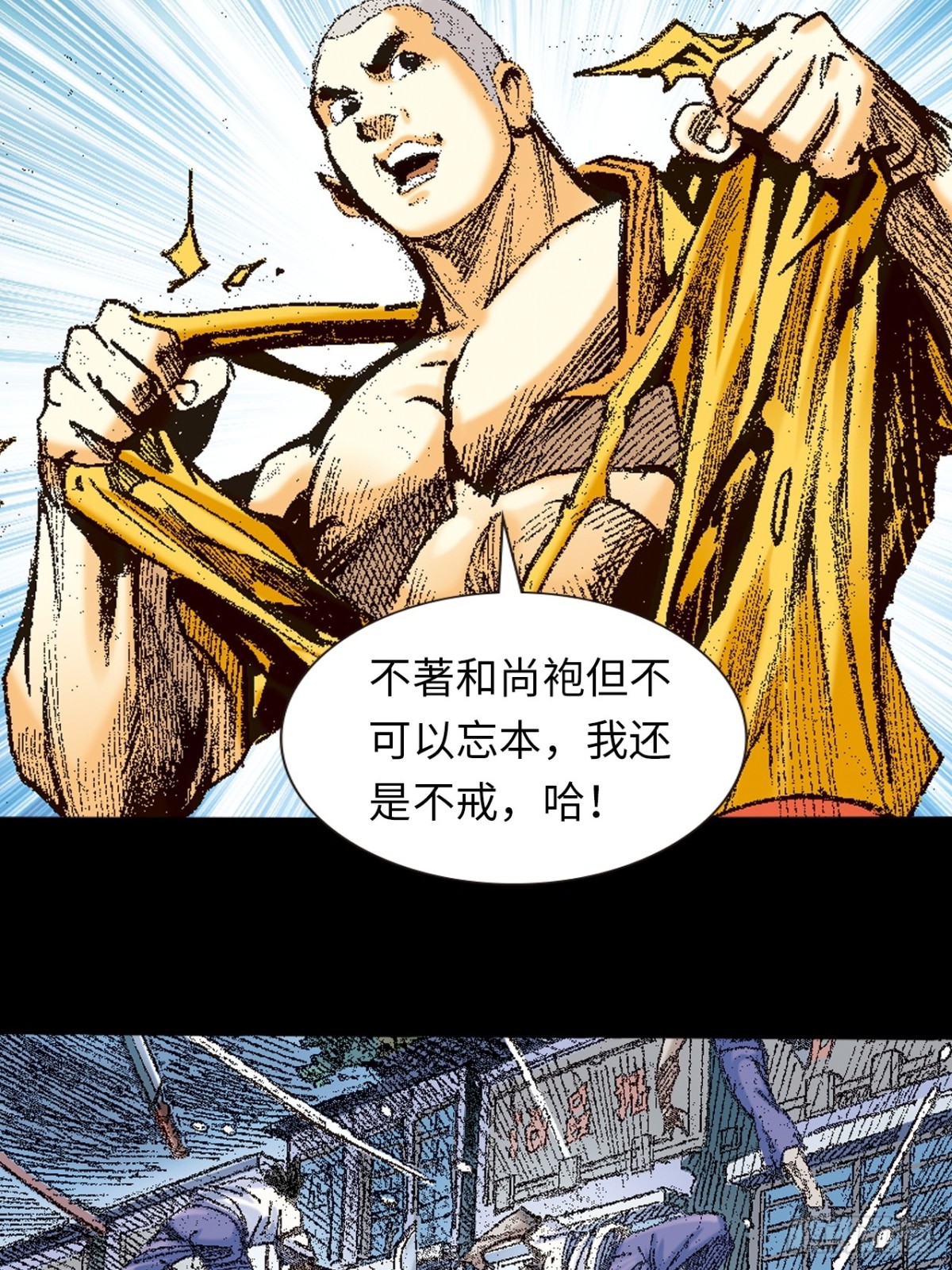 英雄传奇(1/2)-第129话