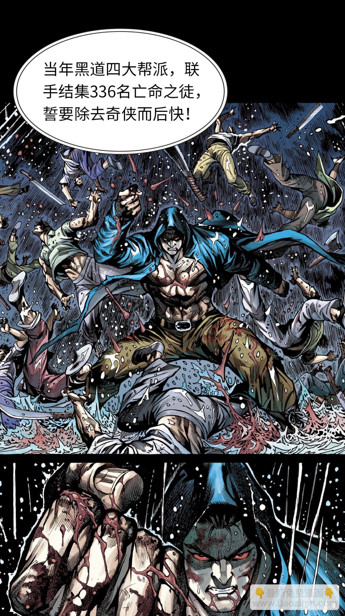 英雄传奇(1/2)-第129话