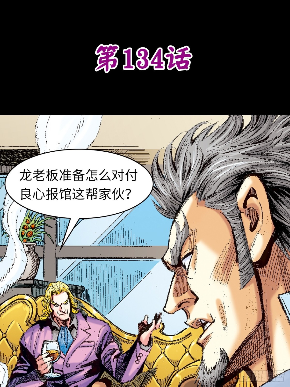 诡计(1/2)-第131话