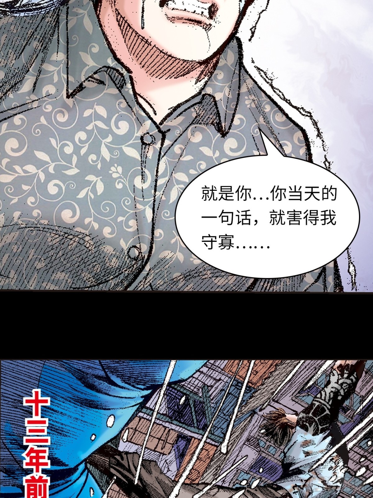 诡计(1/2)-第131话