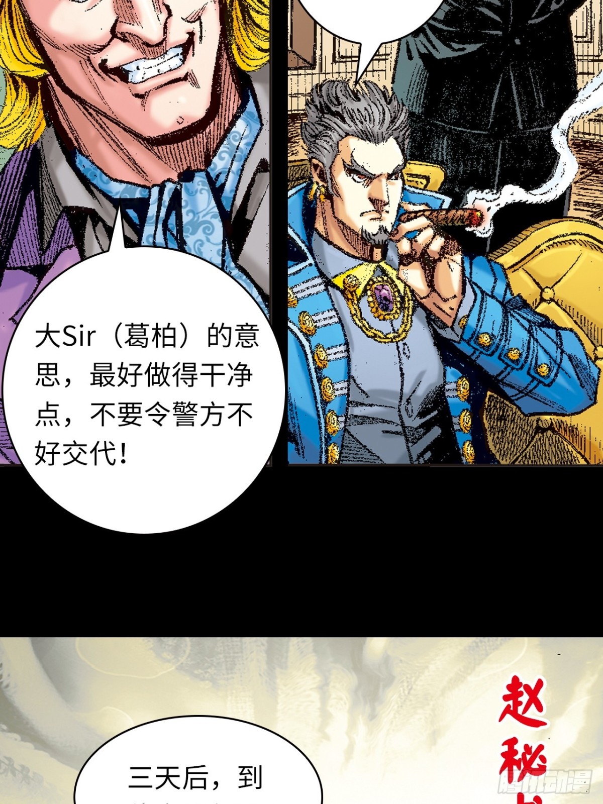 英雄十八 - 詭計(1/2) - 3