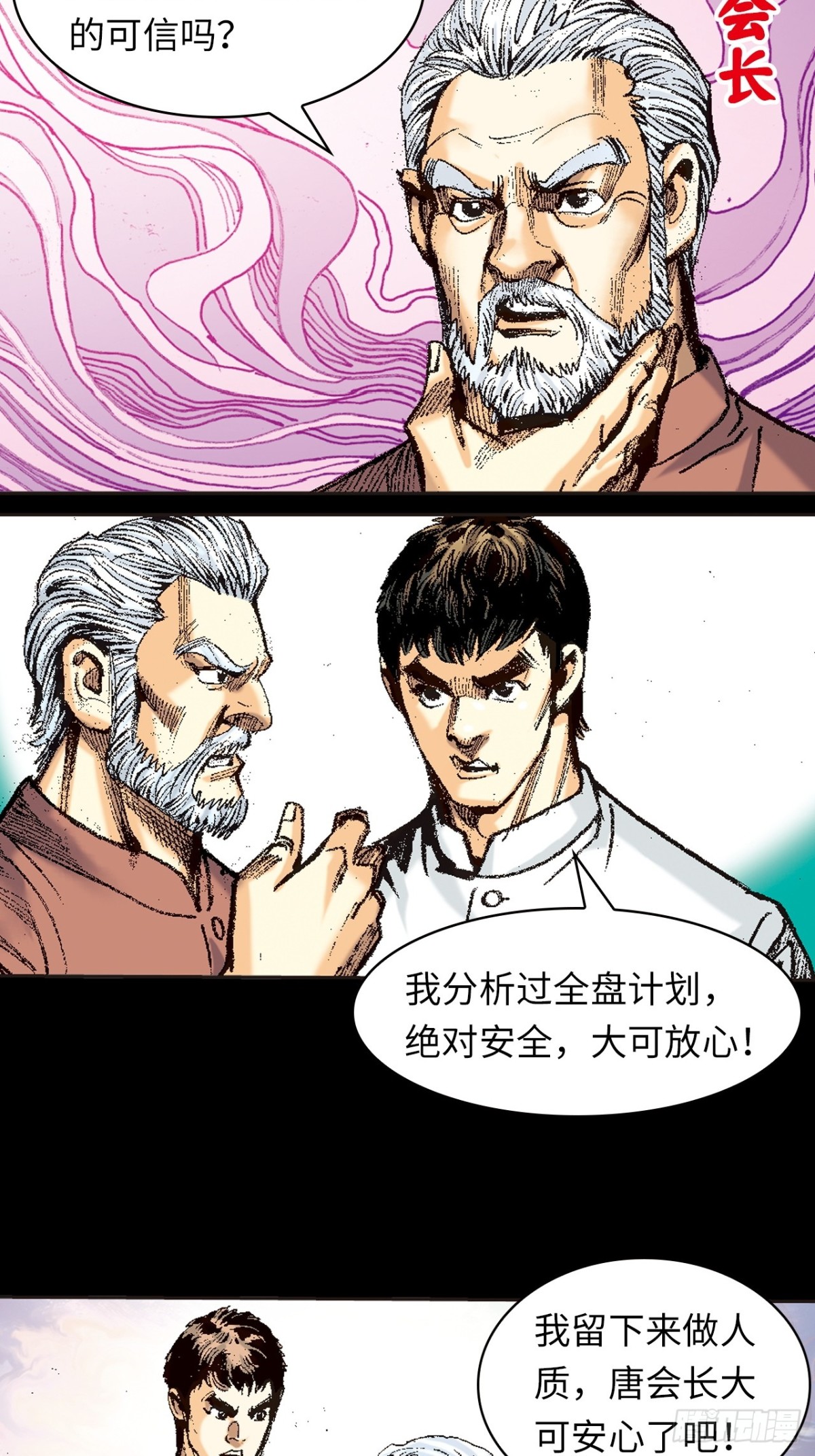 诡计(1/2)-第131话