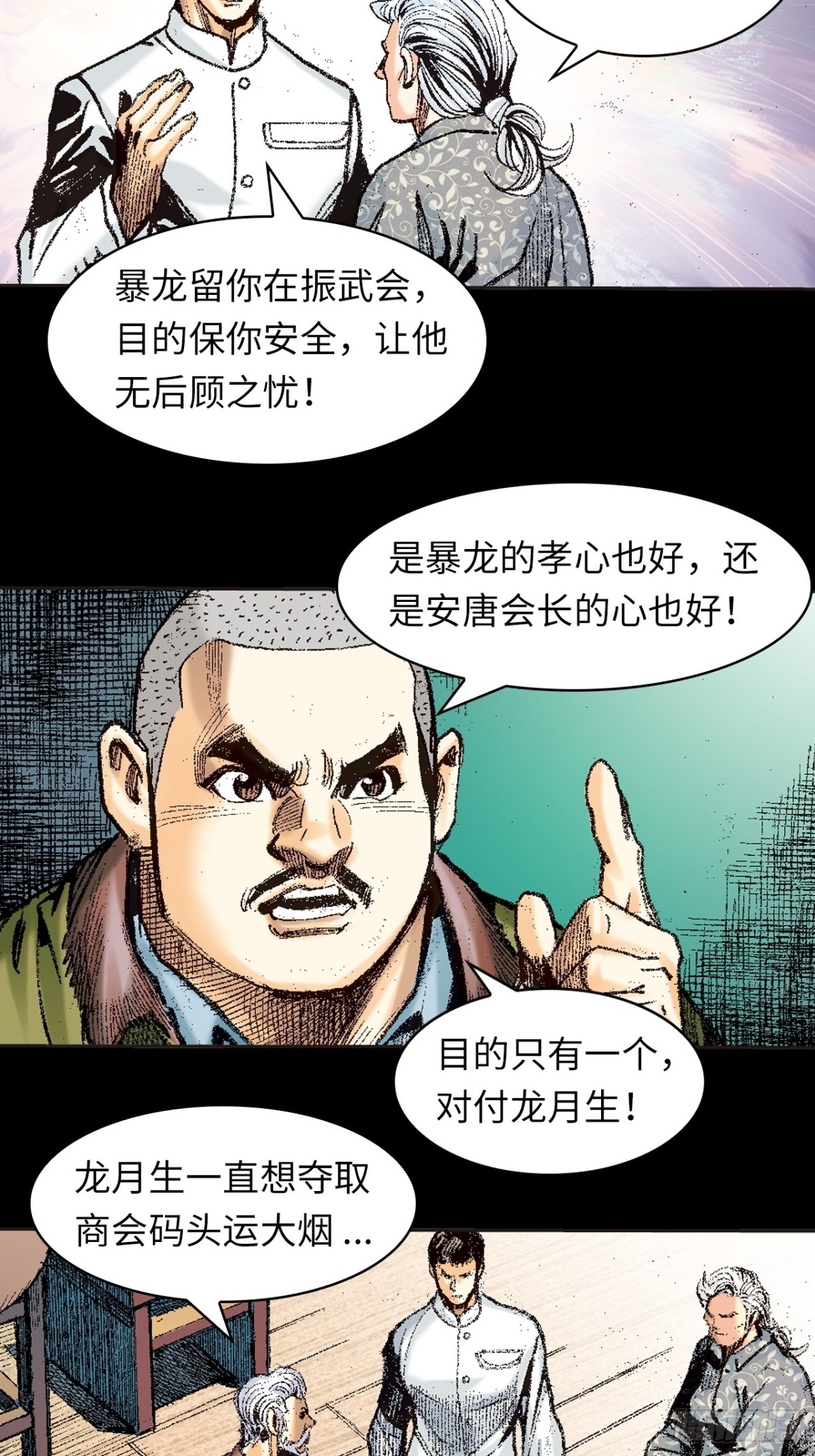 英雄十八 - 詭計(1/2) - 3