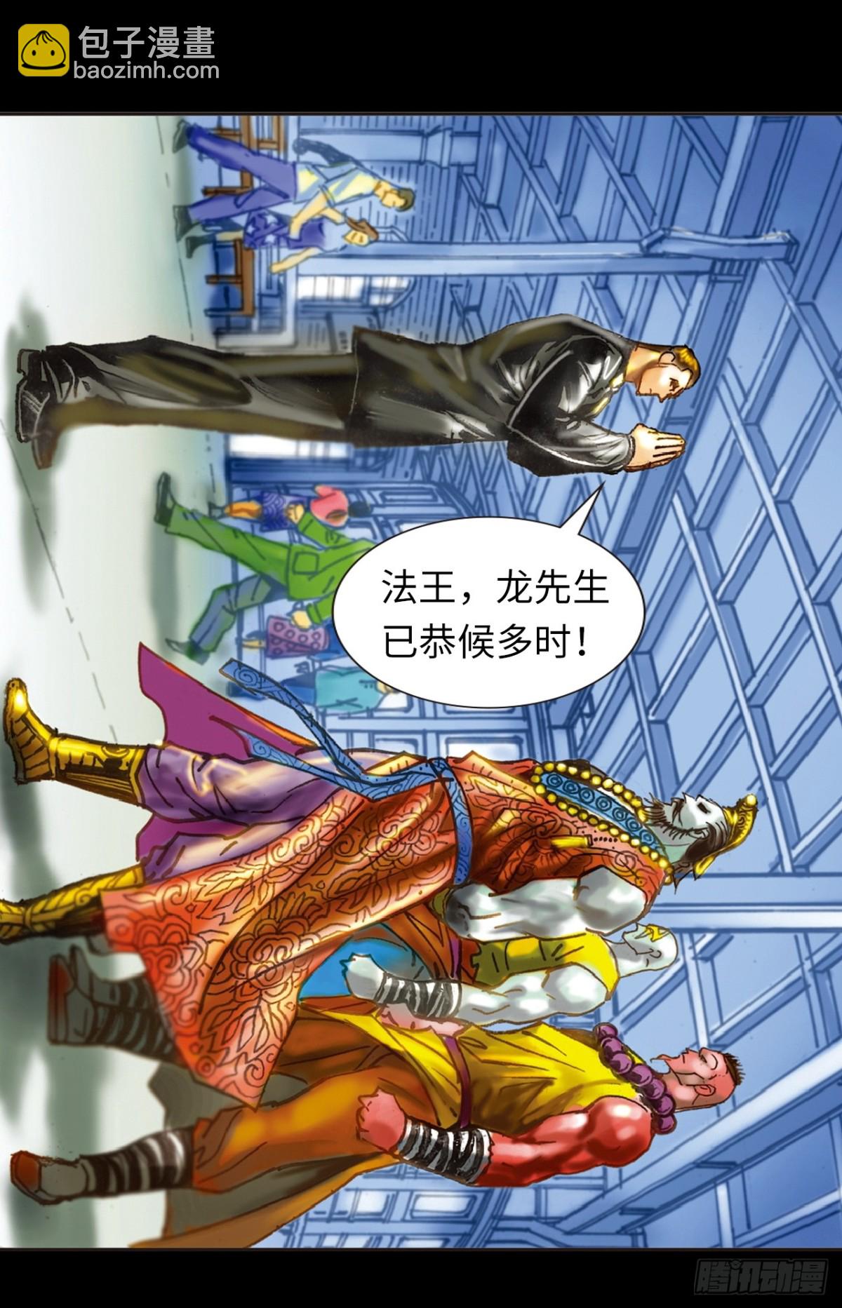 阴阳法王(1/2)-第133话