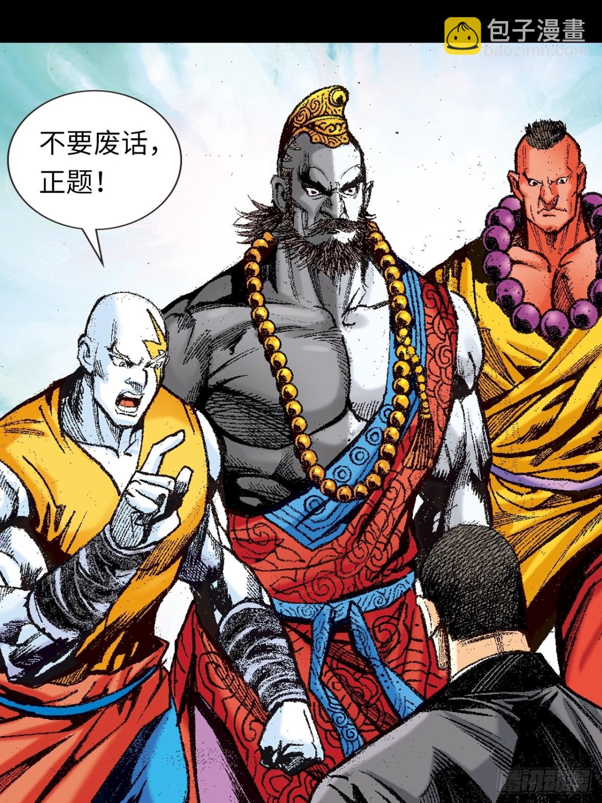 阴阳法王(1/2)-第133话