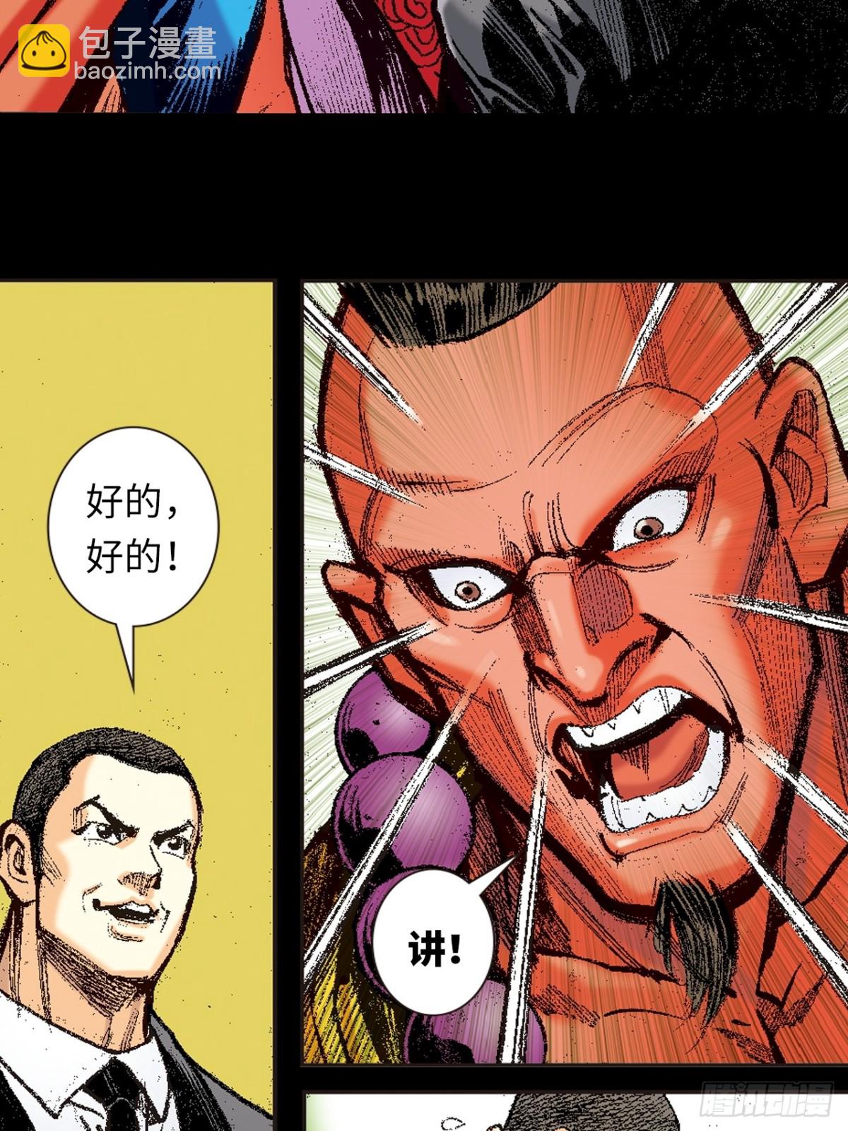 阴阳法王(1/2)-第133话