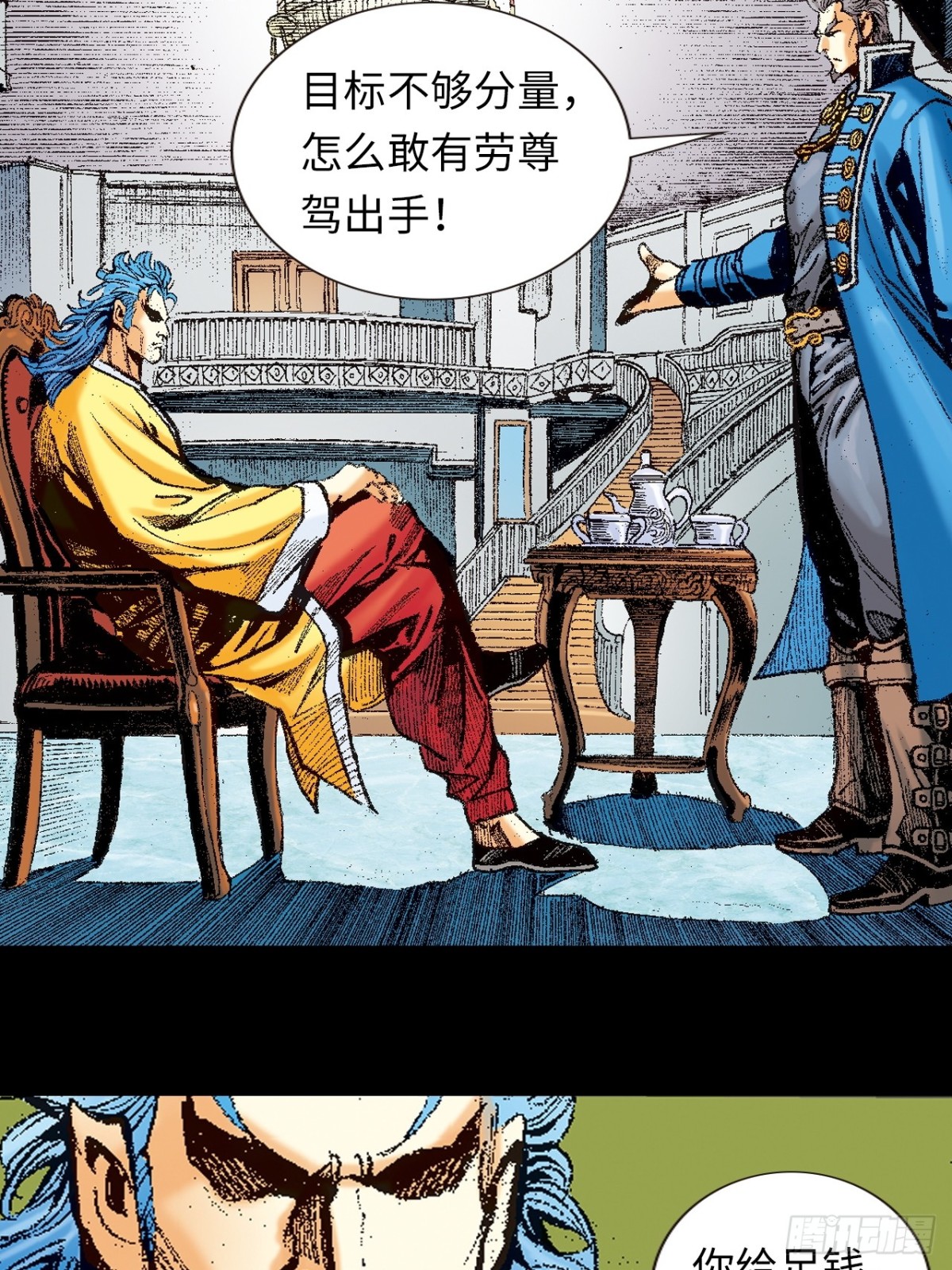 阴阳法王(1/2)-第133话